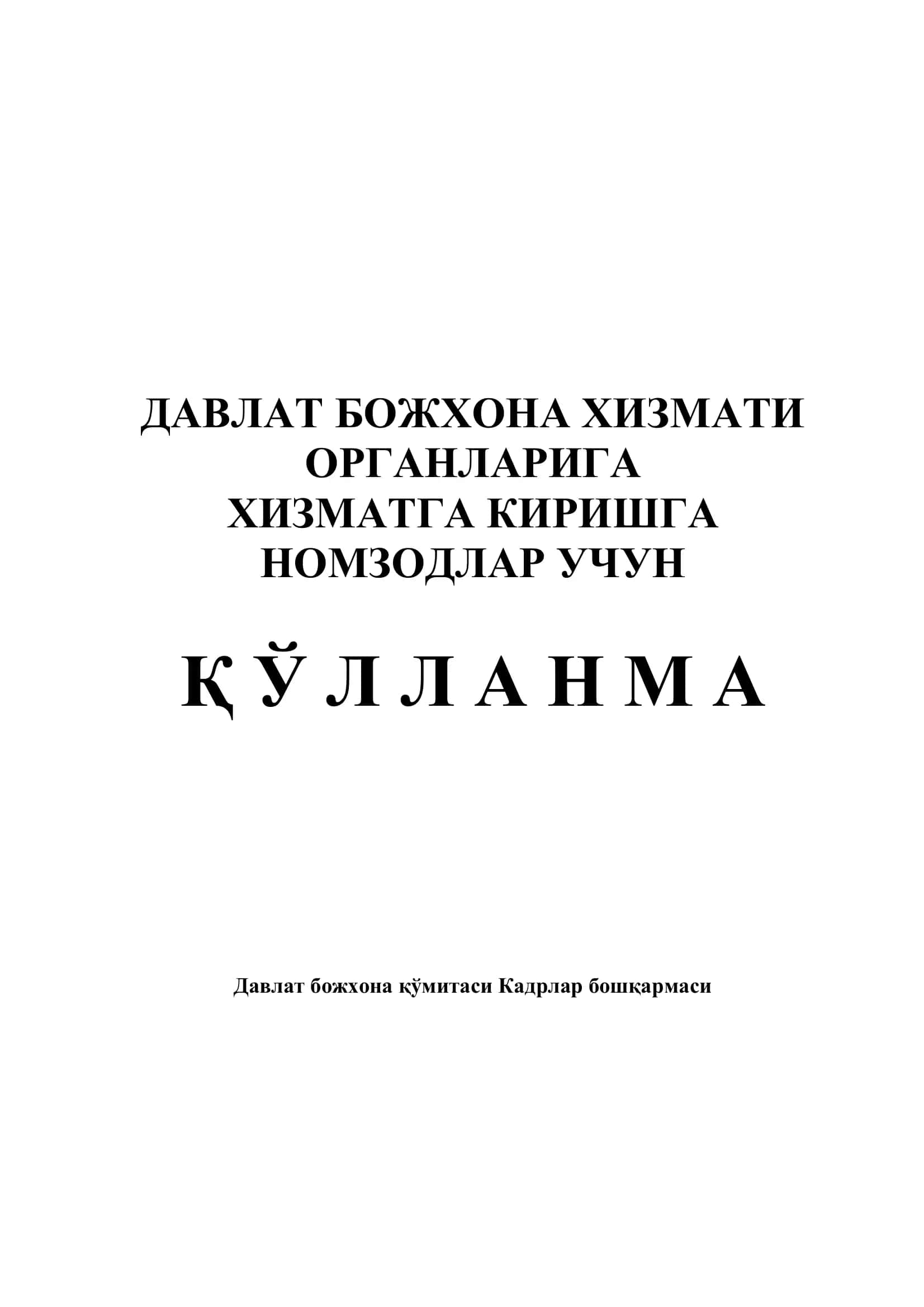 Bojxona imtihon savollari 2025