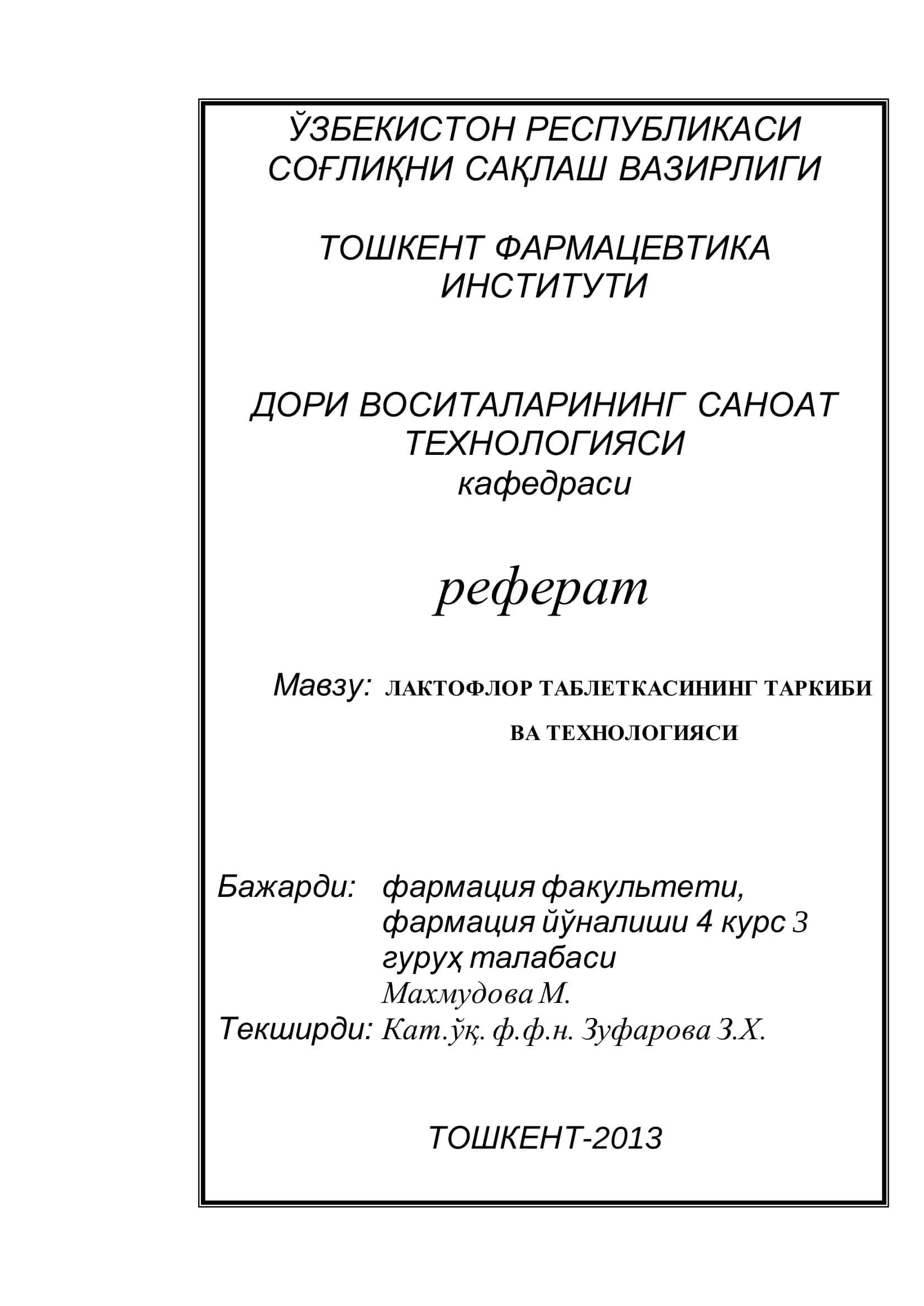 ЛАКТОФЛОР ТАБЛЕТКАСИНИНГ ТАРКИБИ ВА ТЕХНОЛОГИЯСИ