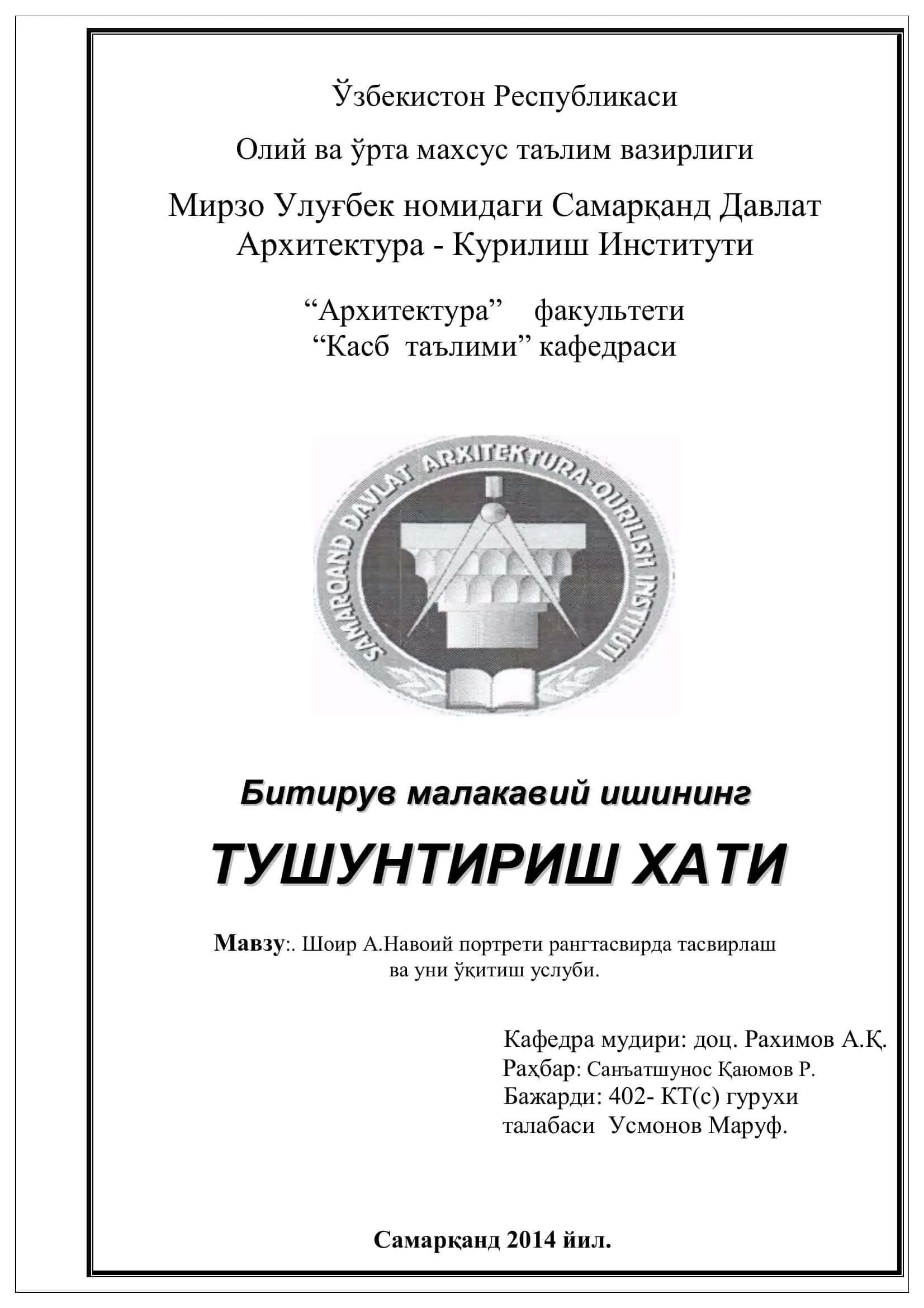 Шоир А.Навоий портрети рангтасвирда тасвирлаш ва уни ўқитиш услуби