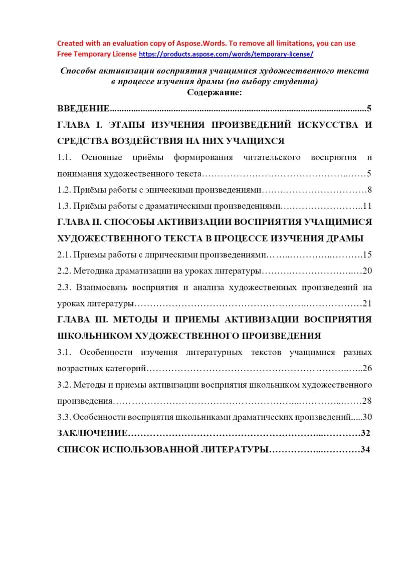 Способы активизации восприятия учащимися художественного текста в процессе изучения драмы (по выбору студента)