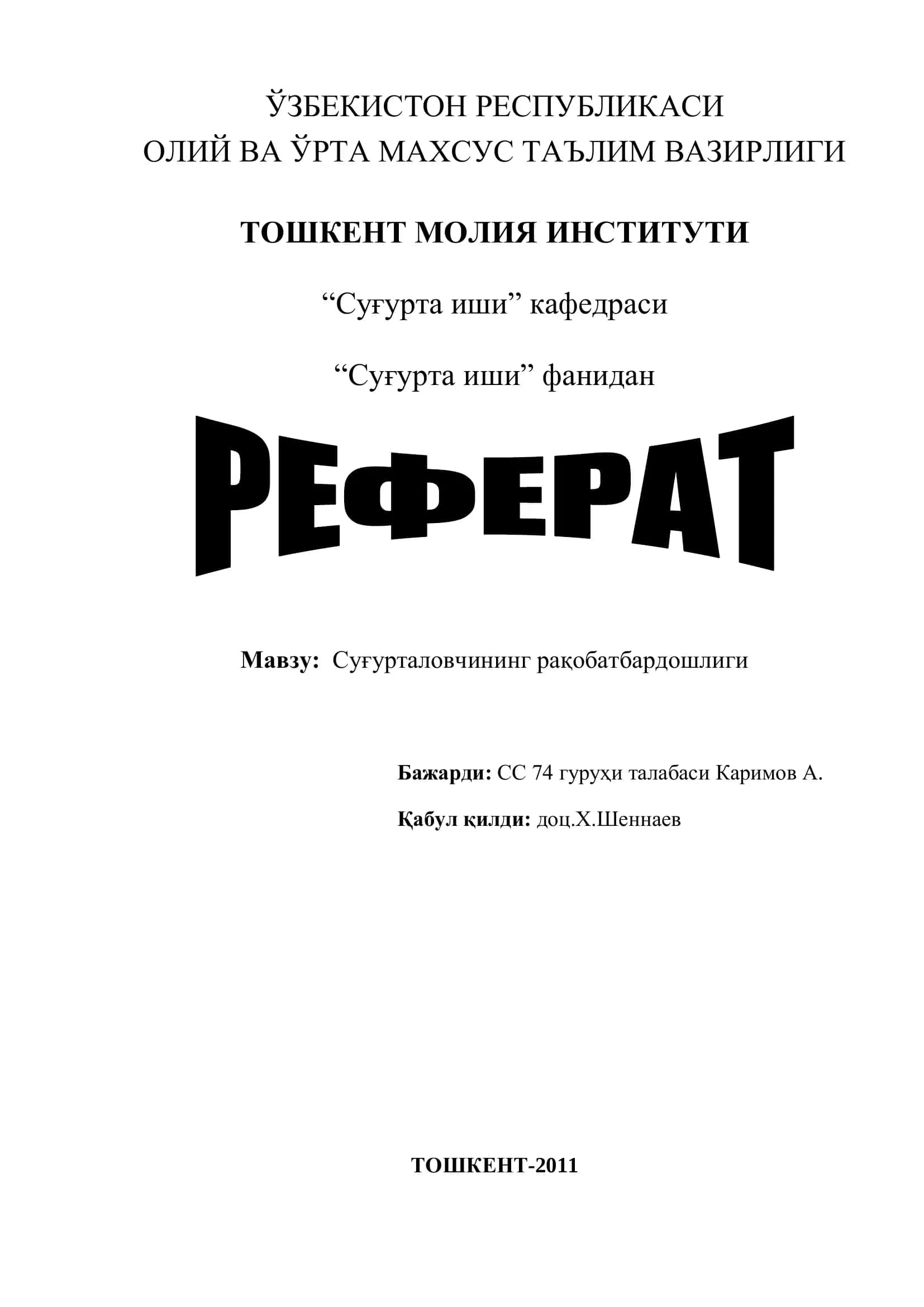 Суғурталовчининг рақобатбардошлиги