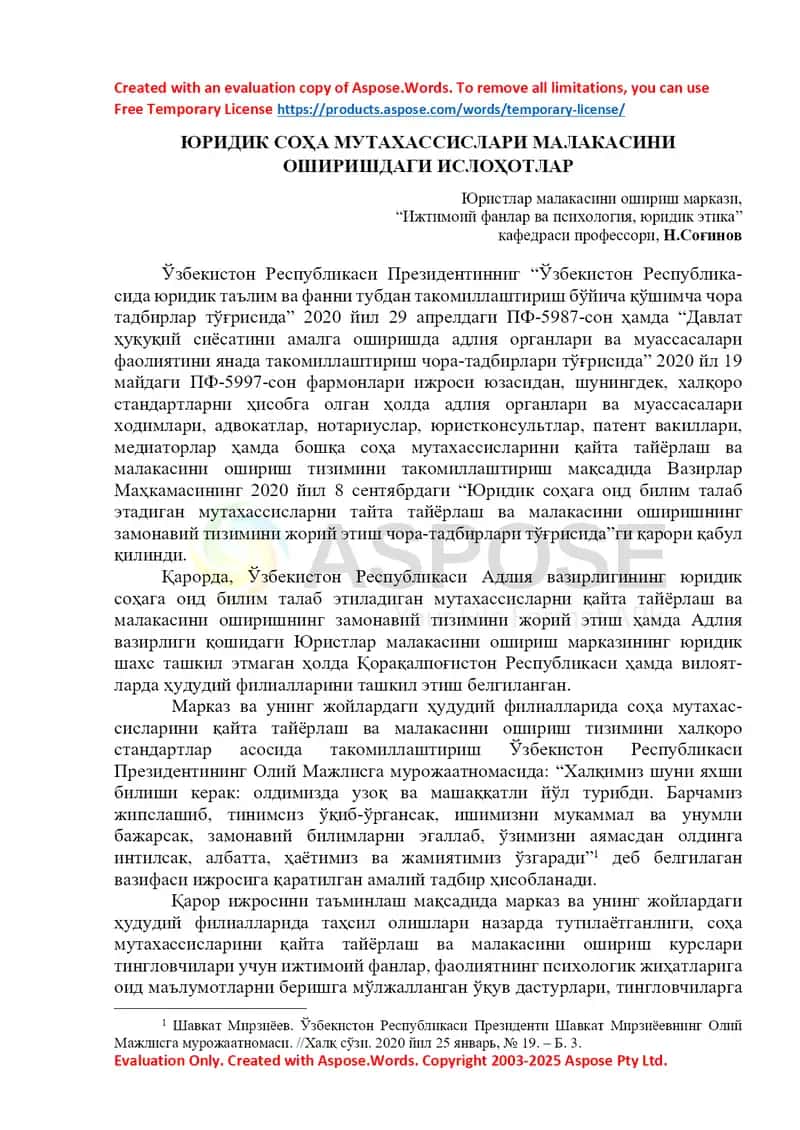 Юридик соҳа мутахассислари малакасини оширишдаги ислоҳотлар