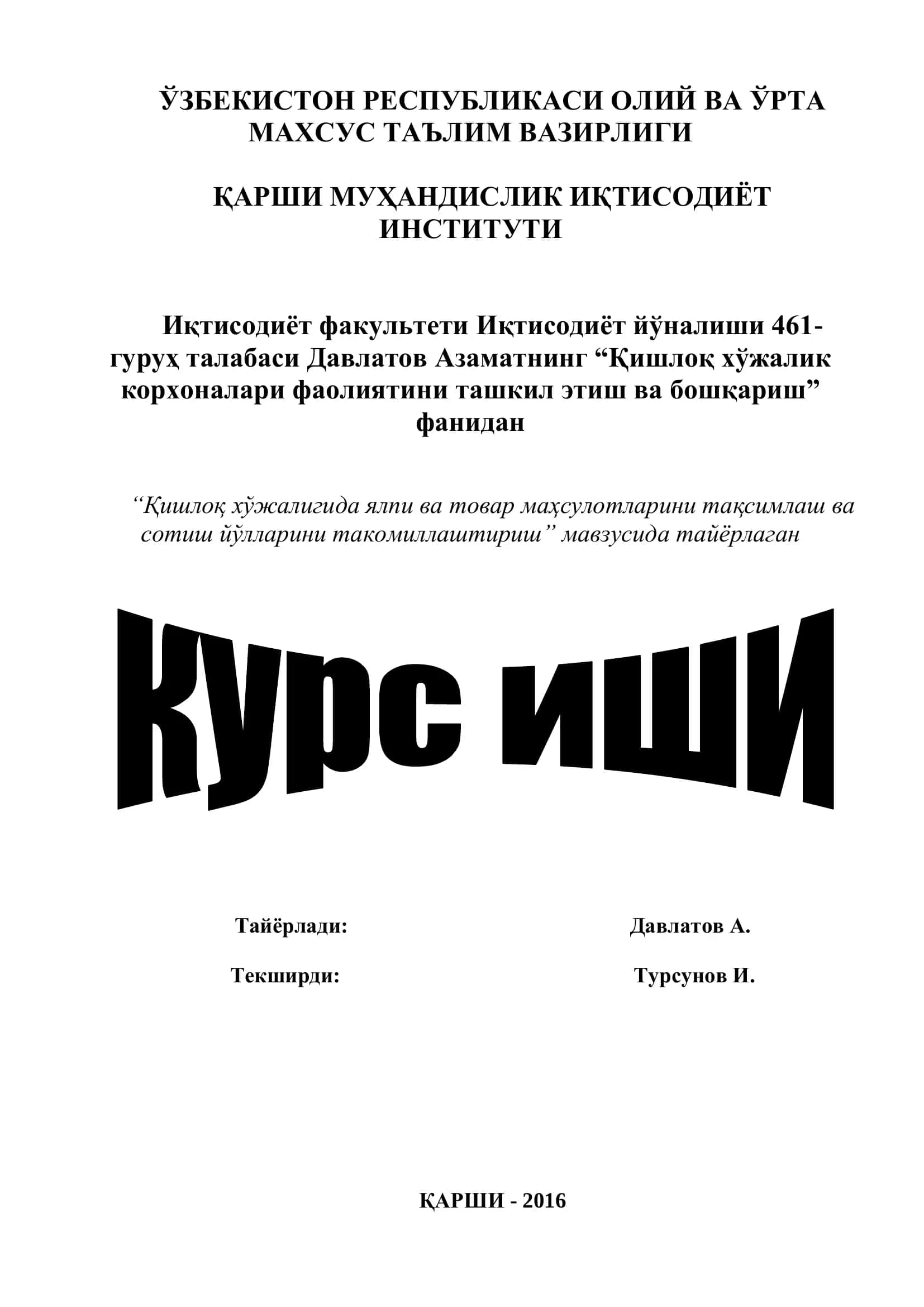 Қишлоқ хўжалигида ялпи ва товар маҳсулотларини тақсимлаш ва сотиш йўлларини такомиллаштириш