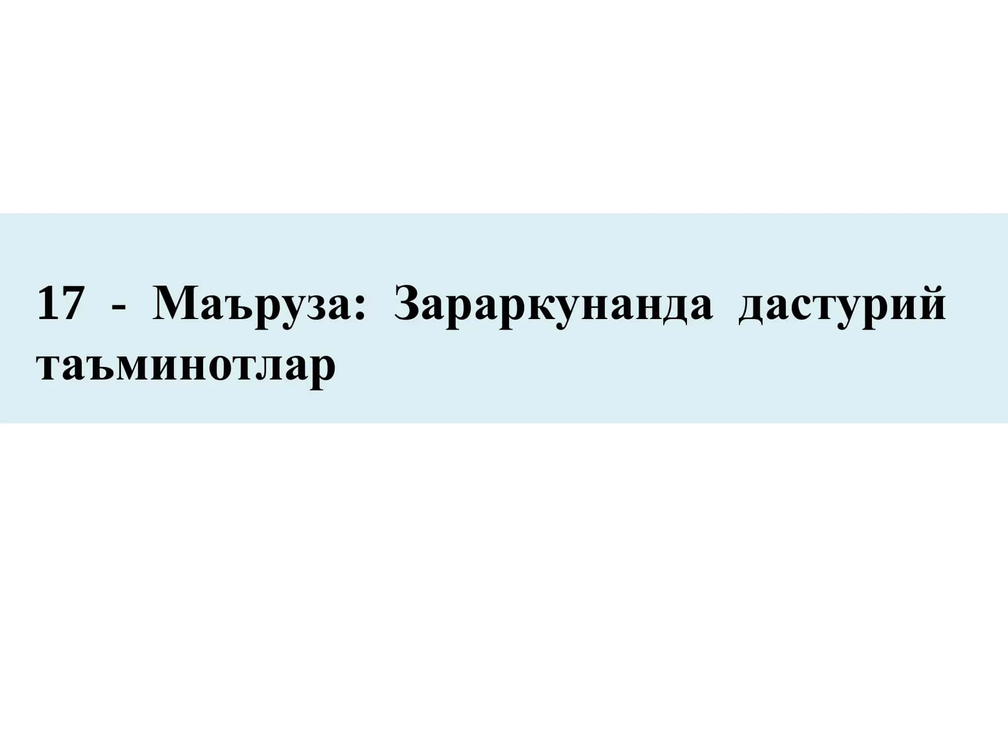 Зарарли дастурлар