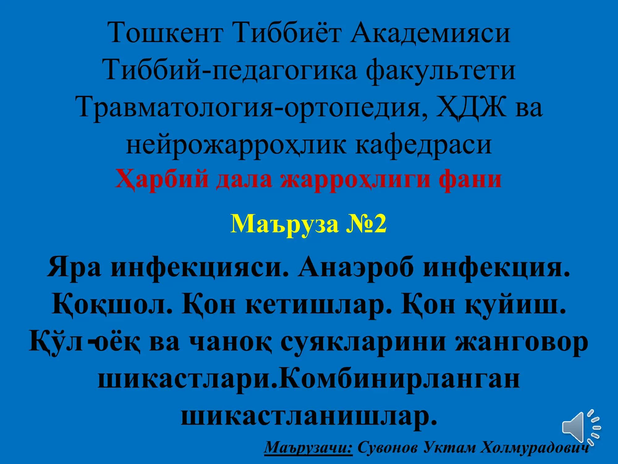 Травматология-ортопедия, ҲДЖ ва нейрожарроҳлик кафедраси
