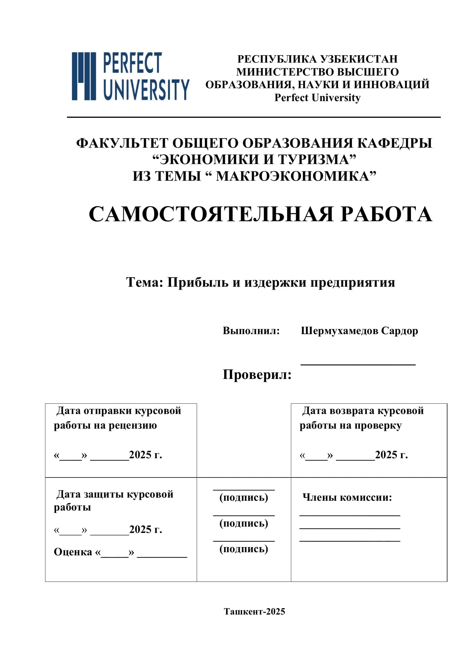 Прибыль и издержки предприятия