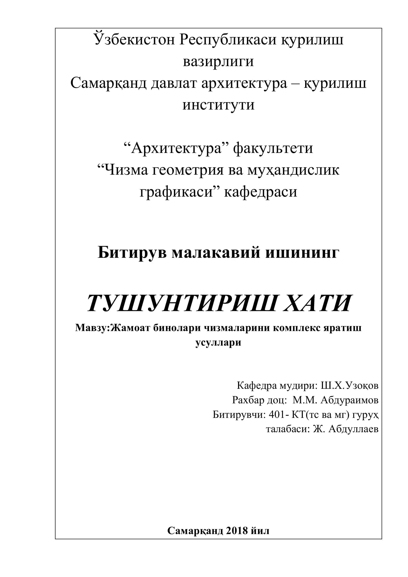 Жамоат бинолари чизмаларини комплекс яратиш усуллари