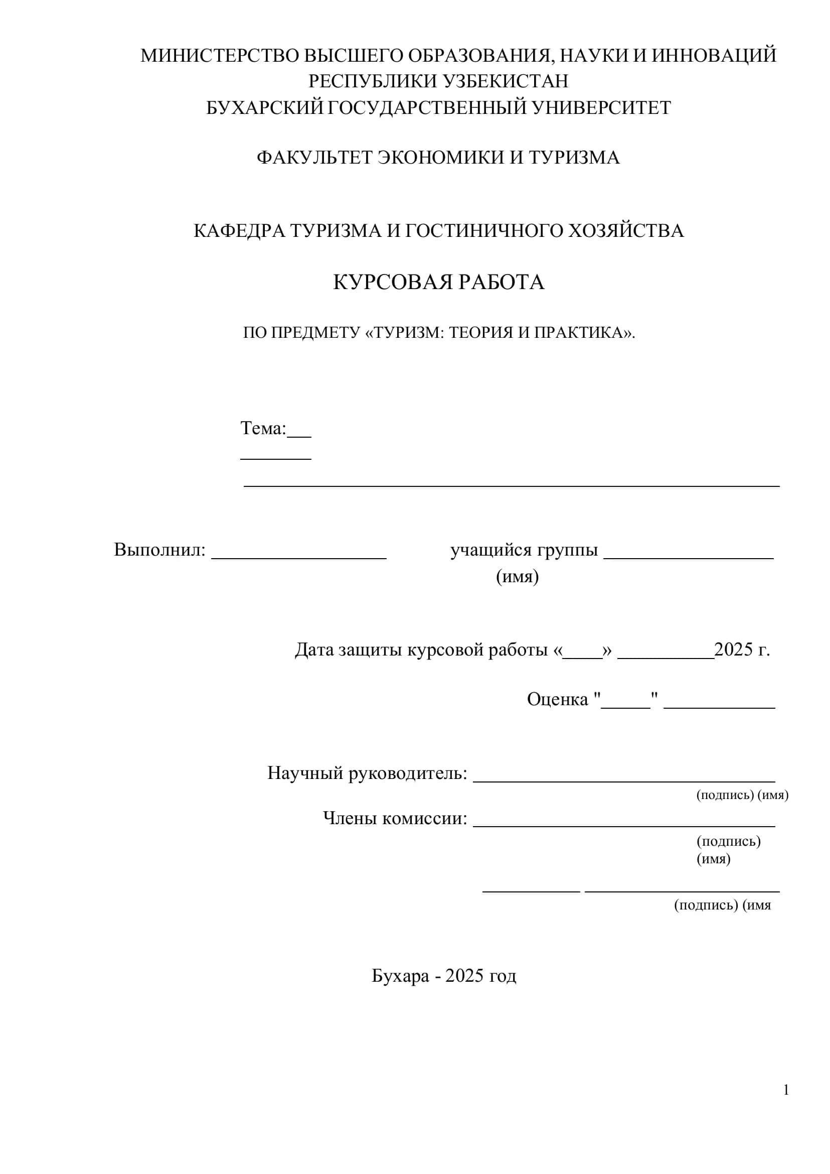 КУРСОВАЯ РАБОТА ПО ПРЕДМЕТУ «ТУРИЗМ: ТЕОРИЯ И ПРАКТИКА»