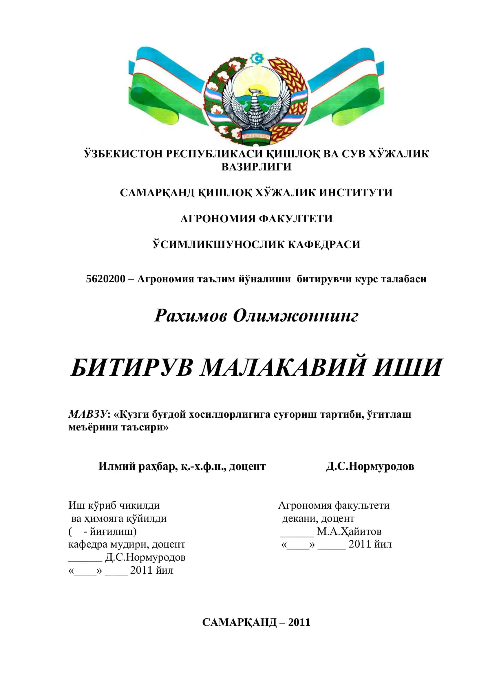 Кузги буғдой ҳосилдорлигига суғориш тартиби, ўғитлаш меъёрини таъсири