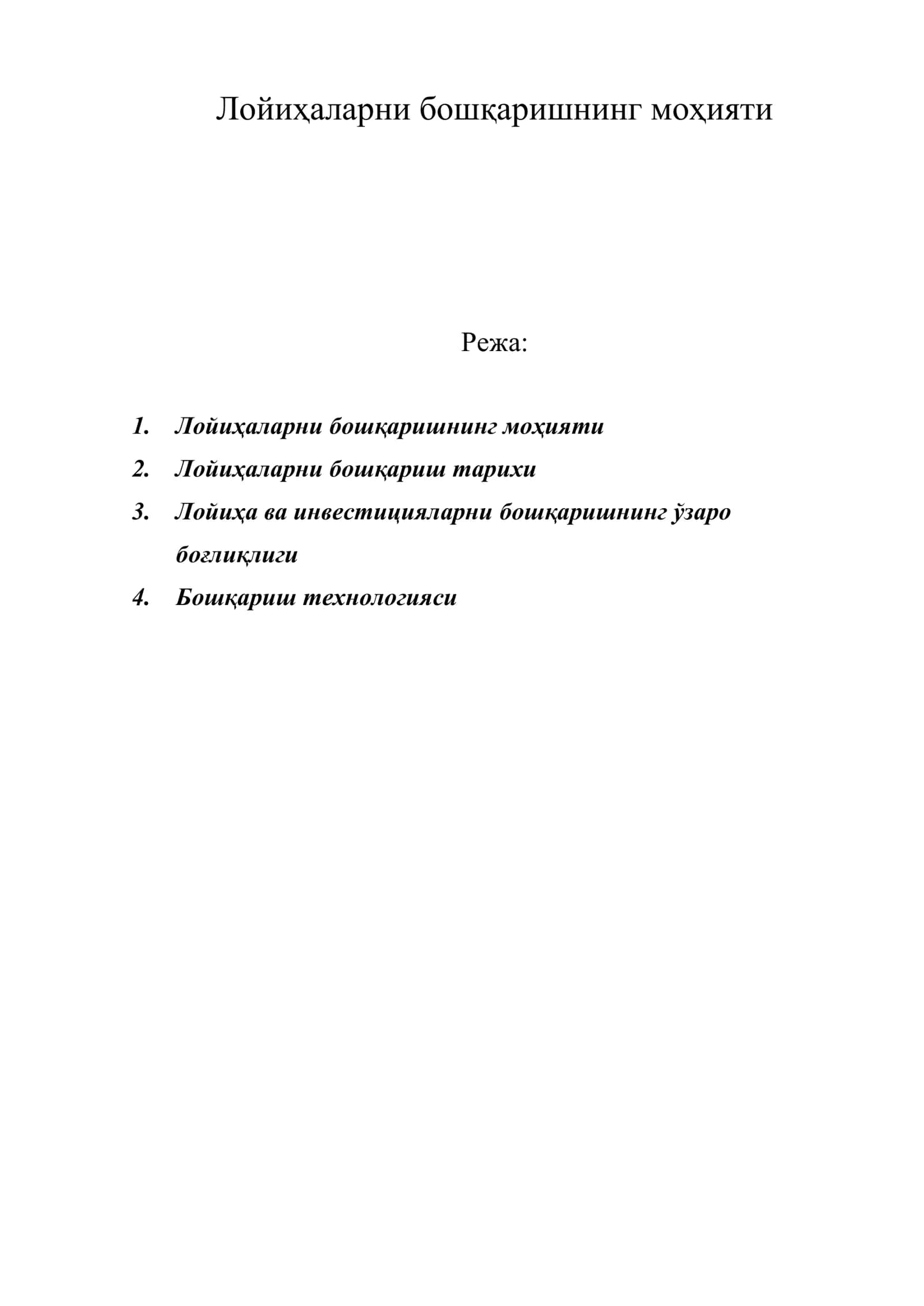 Лойиҳаларни бошқаришнинг моҳияти