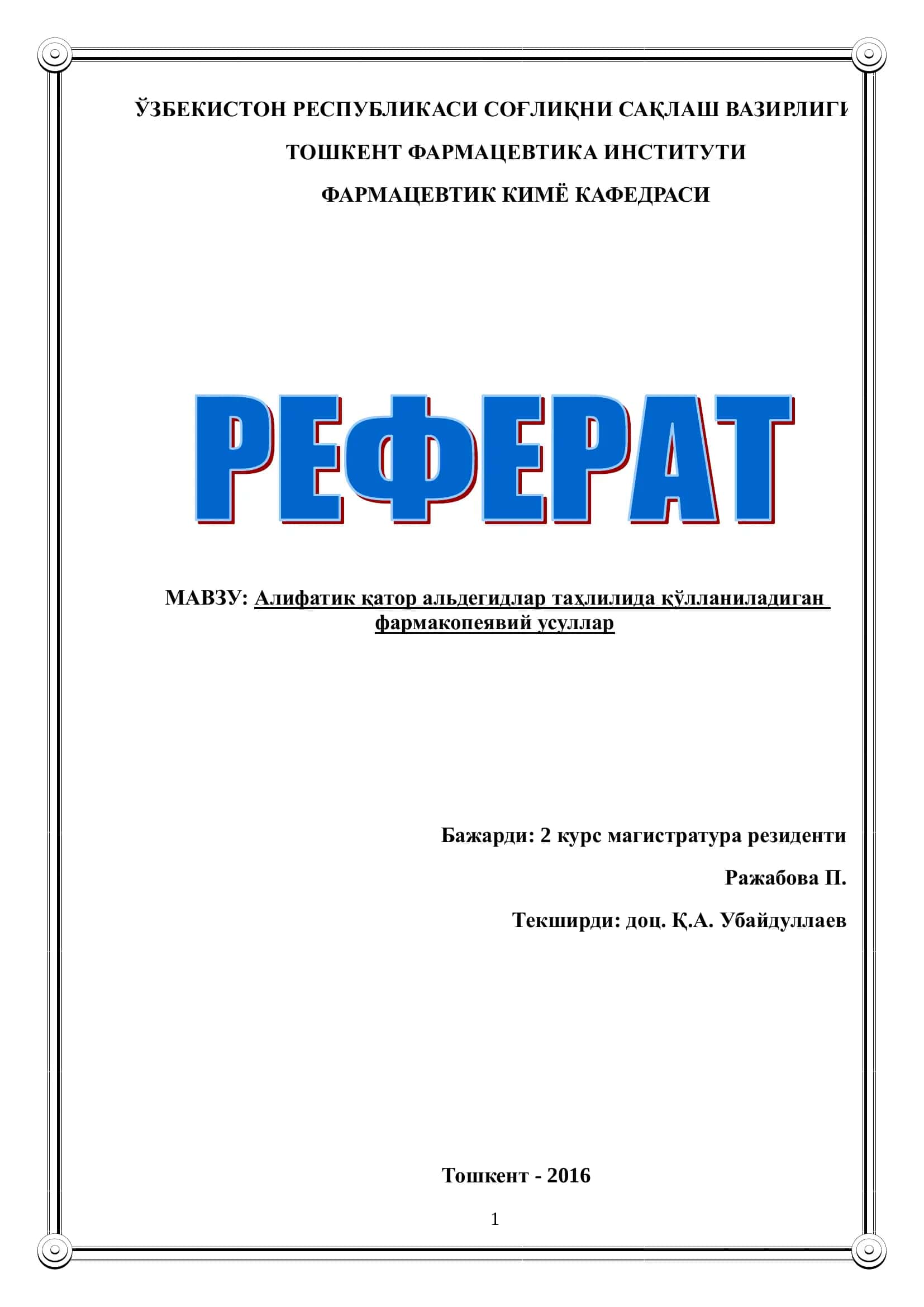 Фармакопеявий усуллар таълими