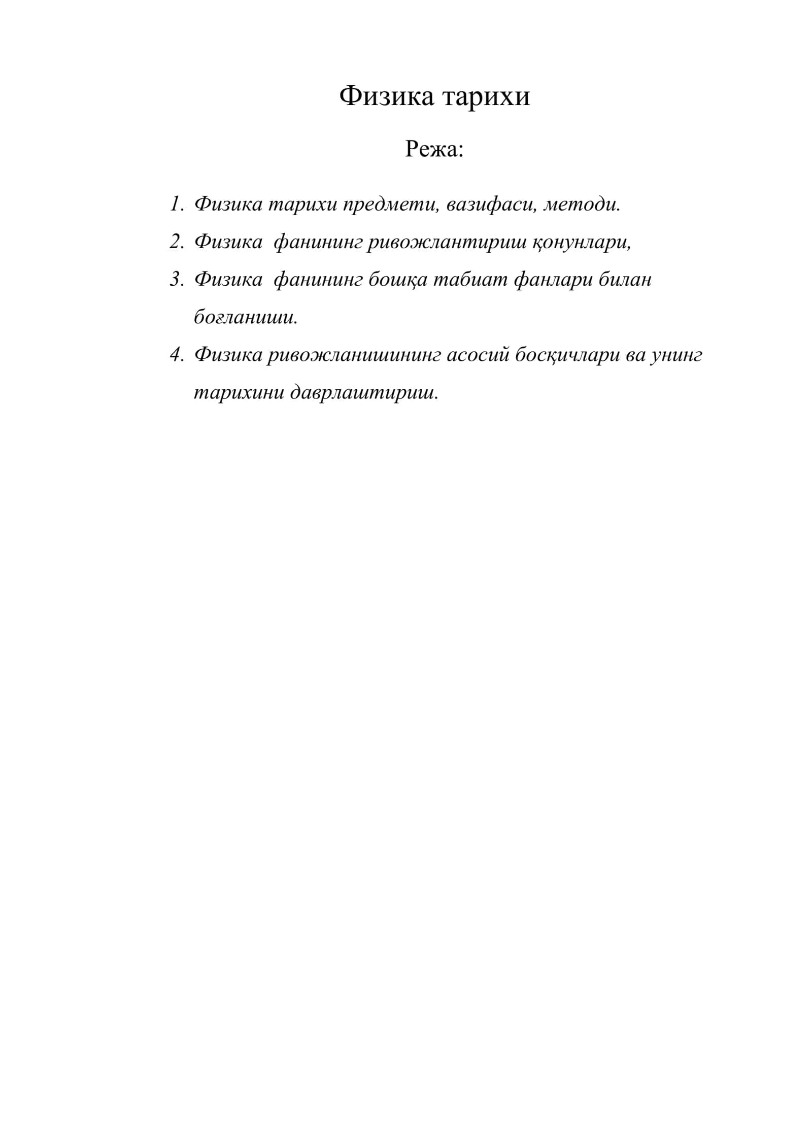Физика тарихи