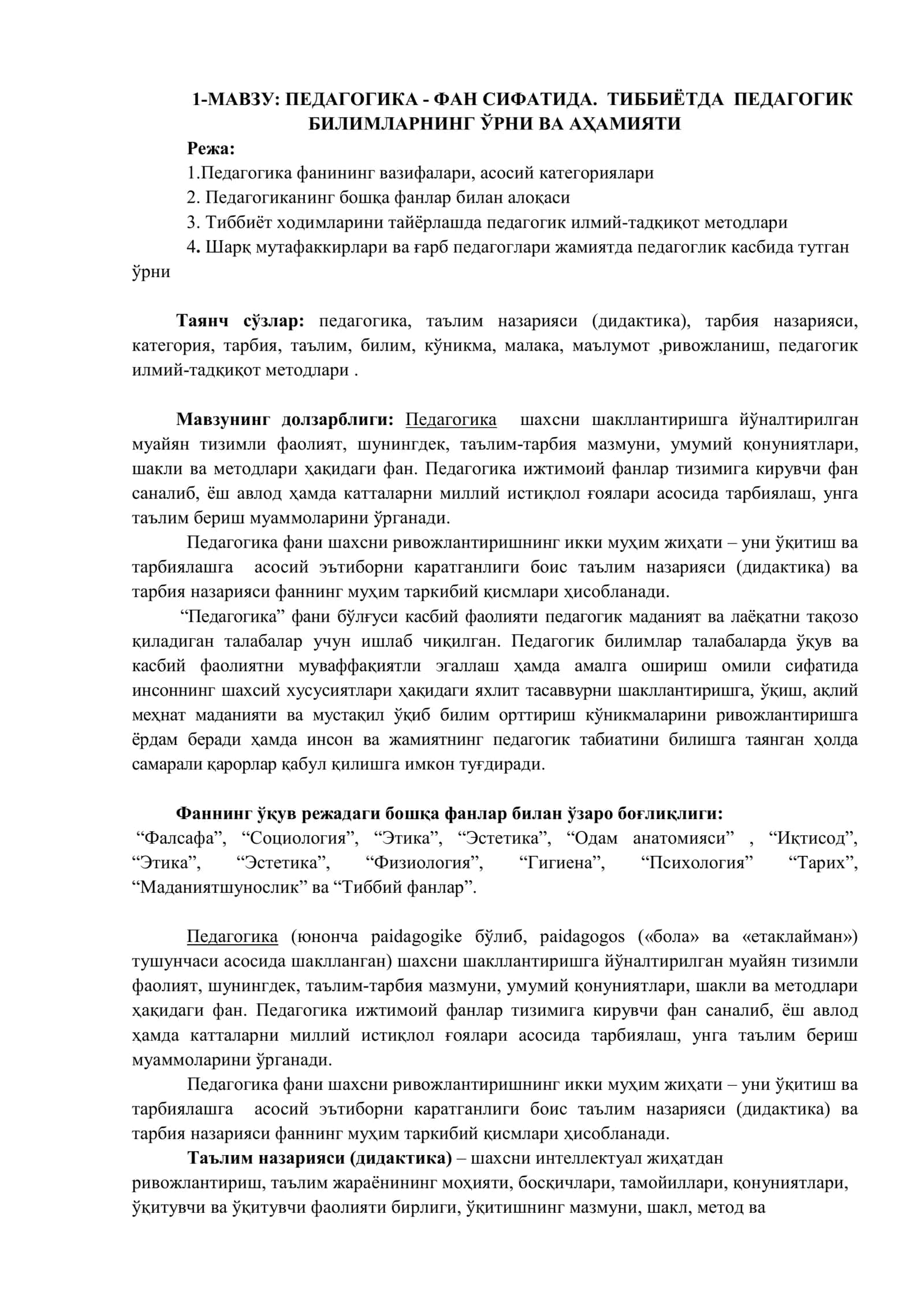 Педагогика - фан сифатида. Тиббиётда педагогик билимларнинг ўрни ва аҳамияти