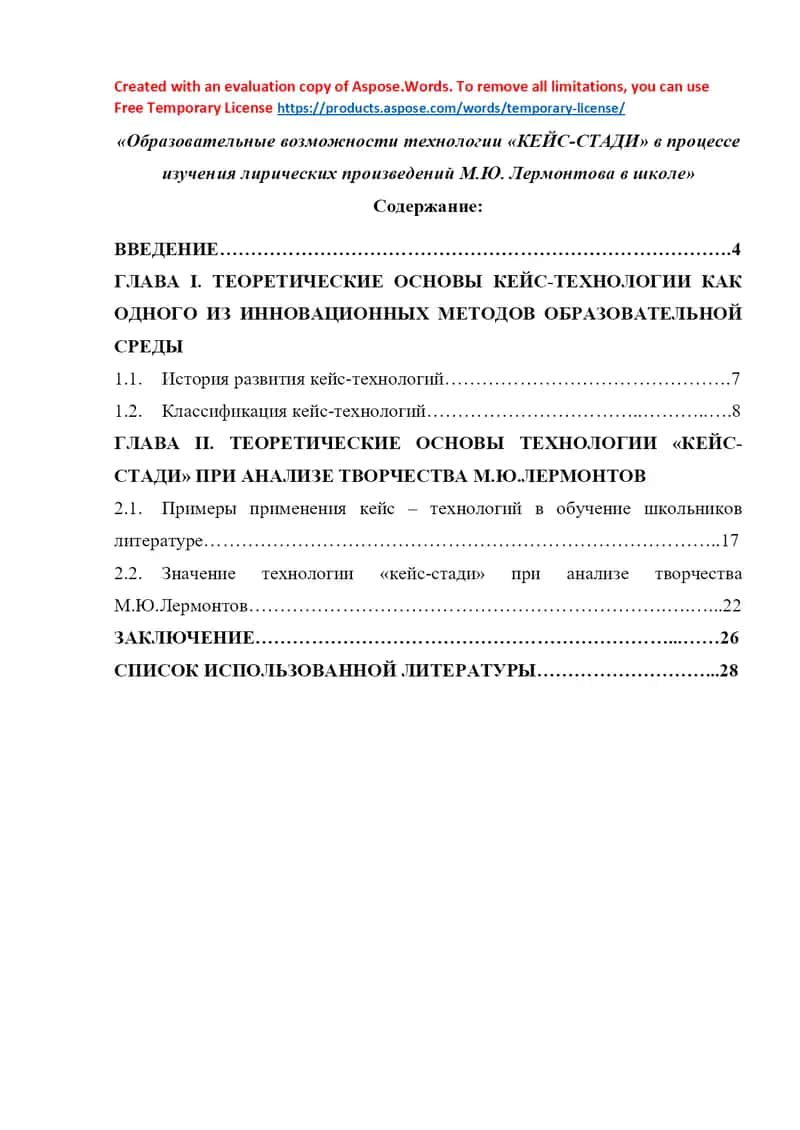 Образовательные возможности технологии «КЕЙС-СТАДИ» в процессе изучения лирических произведений М.Ю. Лермонтова в школе