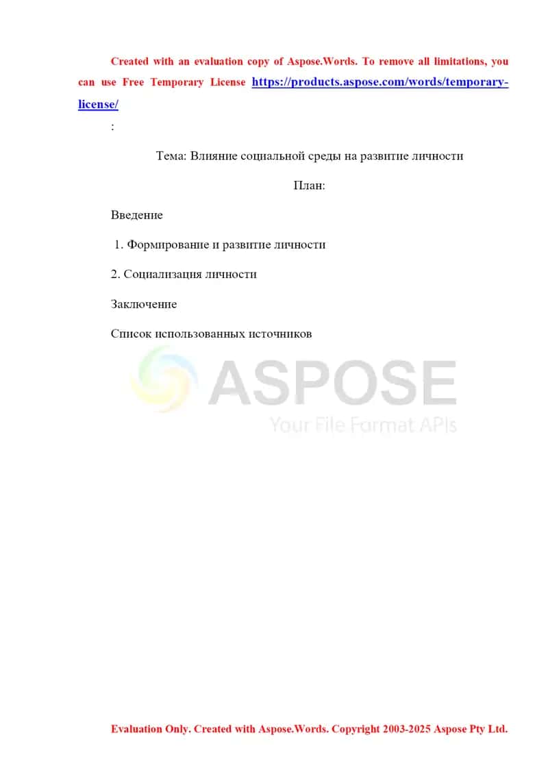 Влияние социальной среды на развитие личности