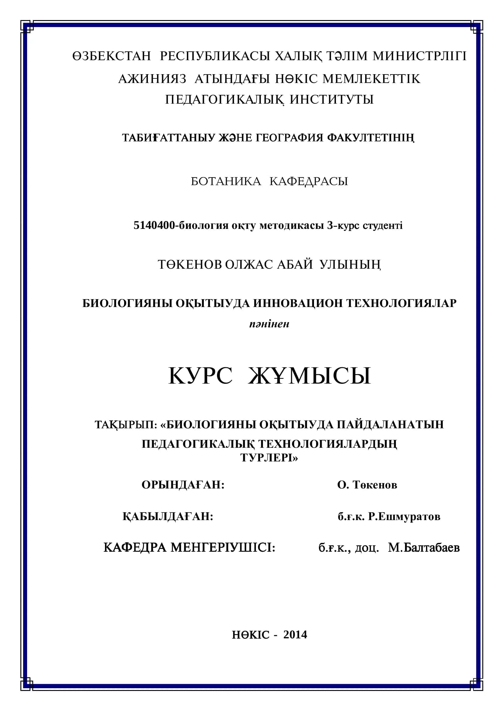 БИОЛОГИЯНЫ ОҚЫТЫУДА ПАЙДАЛАНАТЫН ПЕДАГОГИКАЛЫҚ ТЕХНОЛОГИЯЛАРДЫҢ ТУРЛЕРI