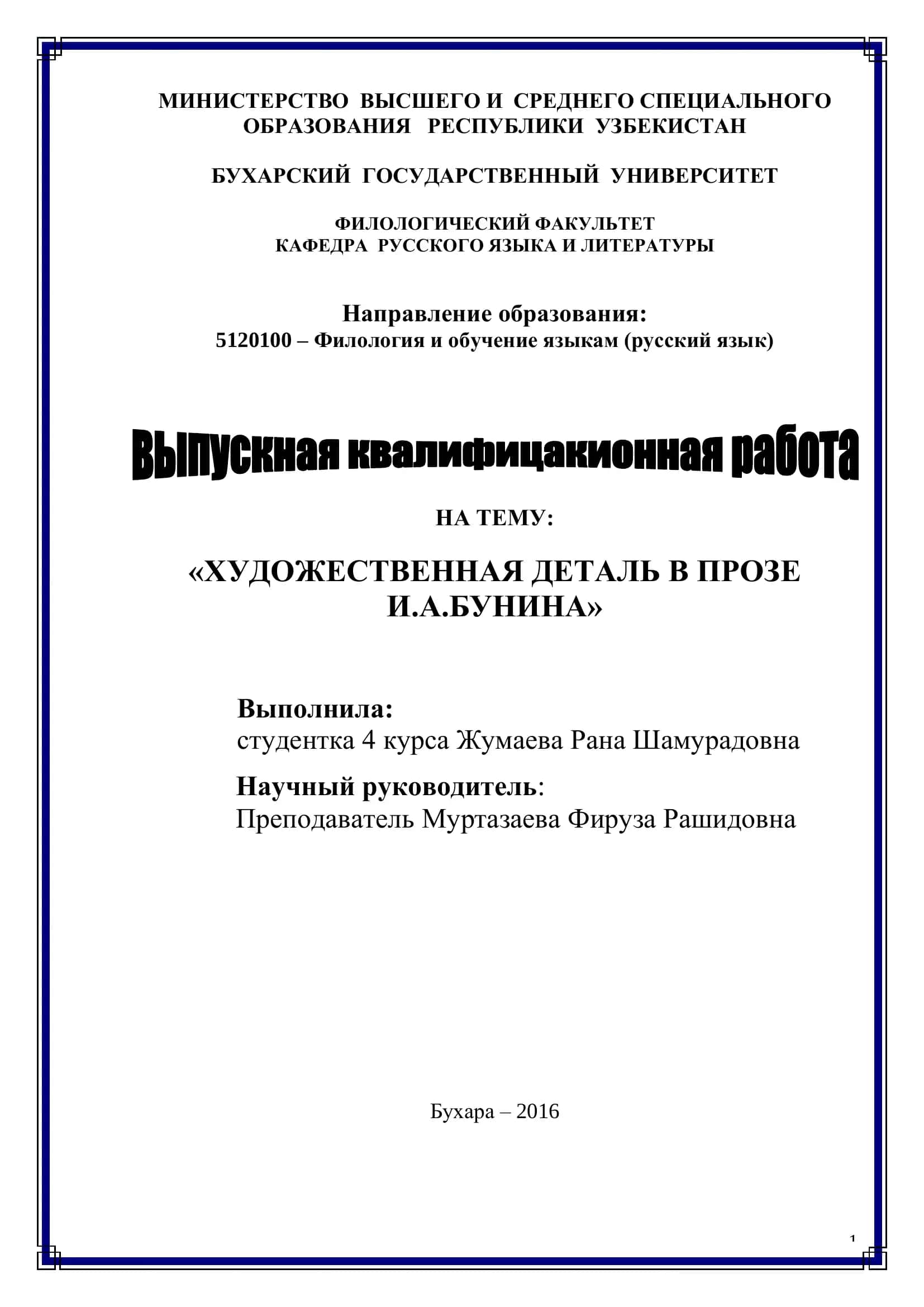 Художественная деталь в прозе И.А.Бунина