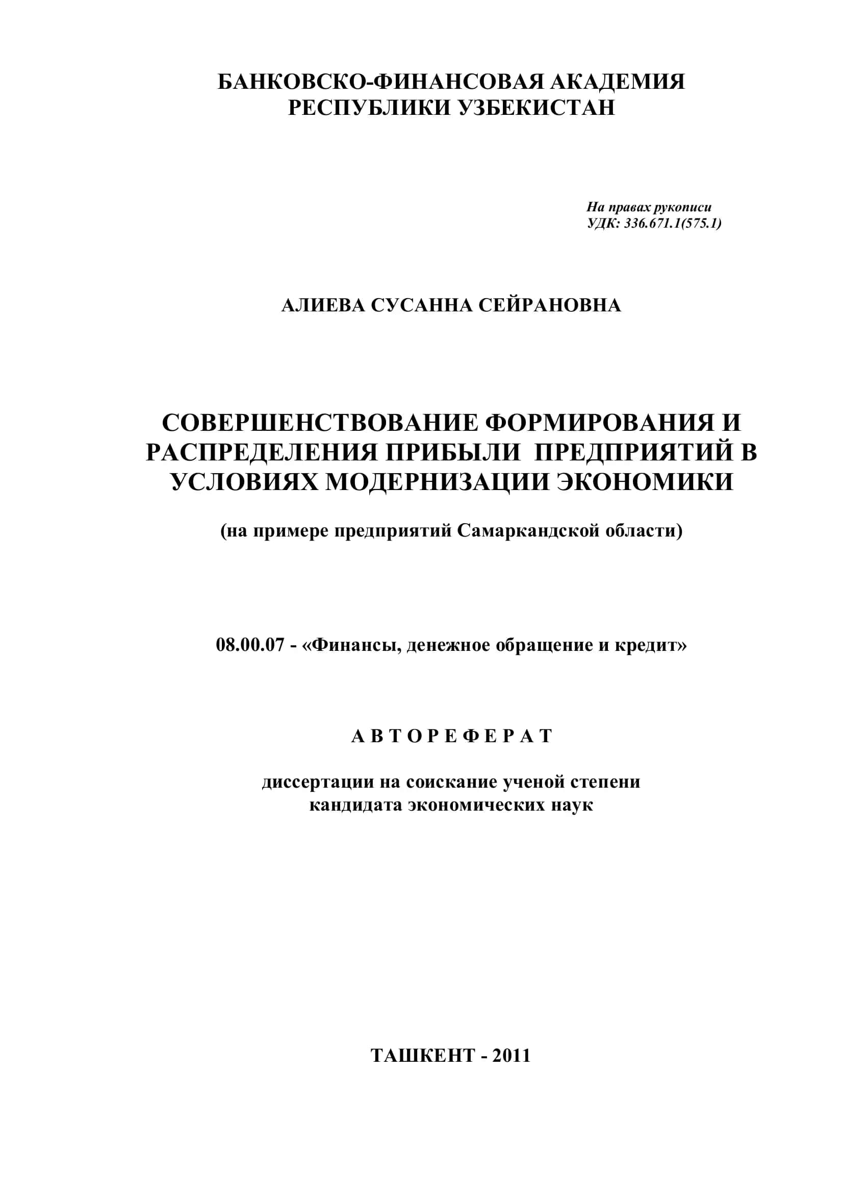 СОВЕРШЕНСТВОВАНИЕ ФОРМИРОВАНИЯ И РАСПРЕДЕЛЕНИЯ ПРИБЫЛИ ПРЕДПРИЯТИЙ