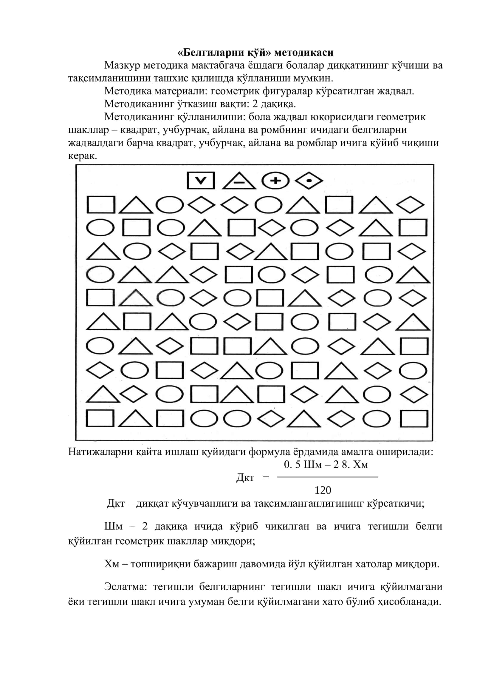 «Белгиларни қўй» методикаси