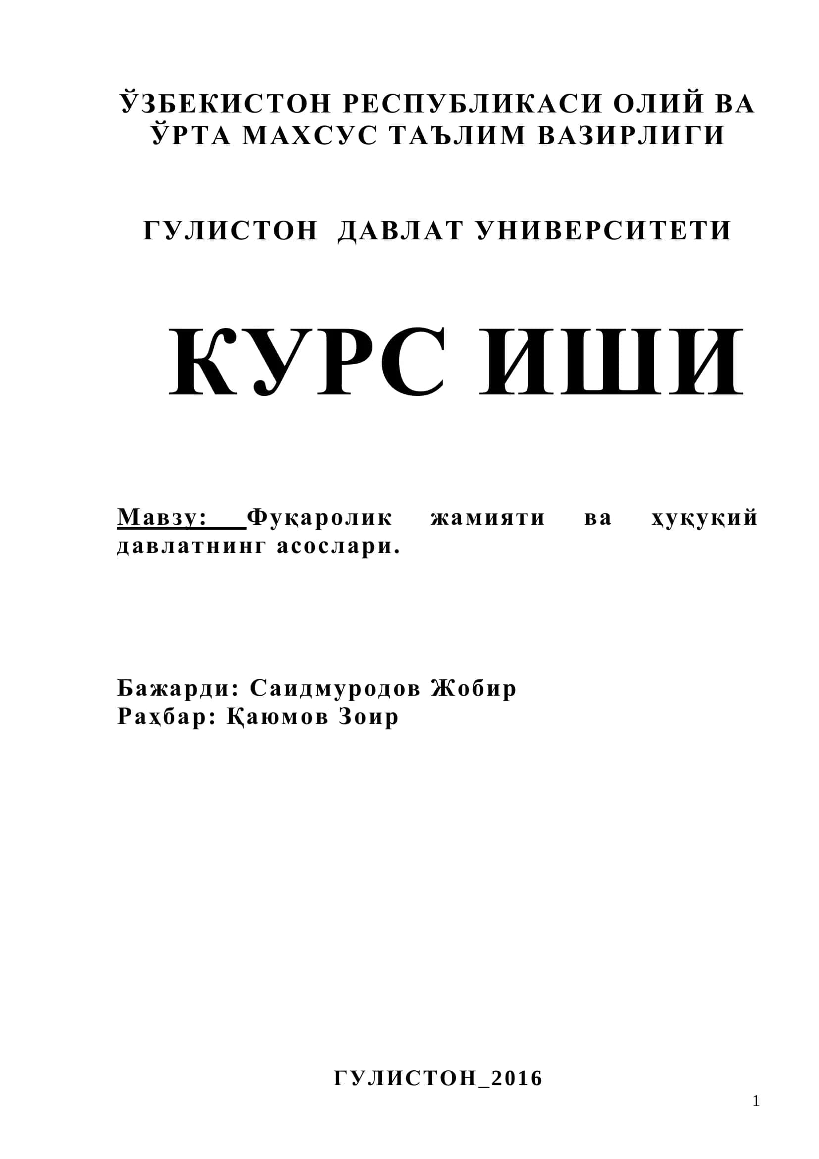 Фуқаролик жамияти ва ҳуқуқий давлатнинг асослари
