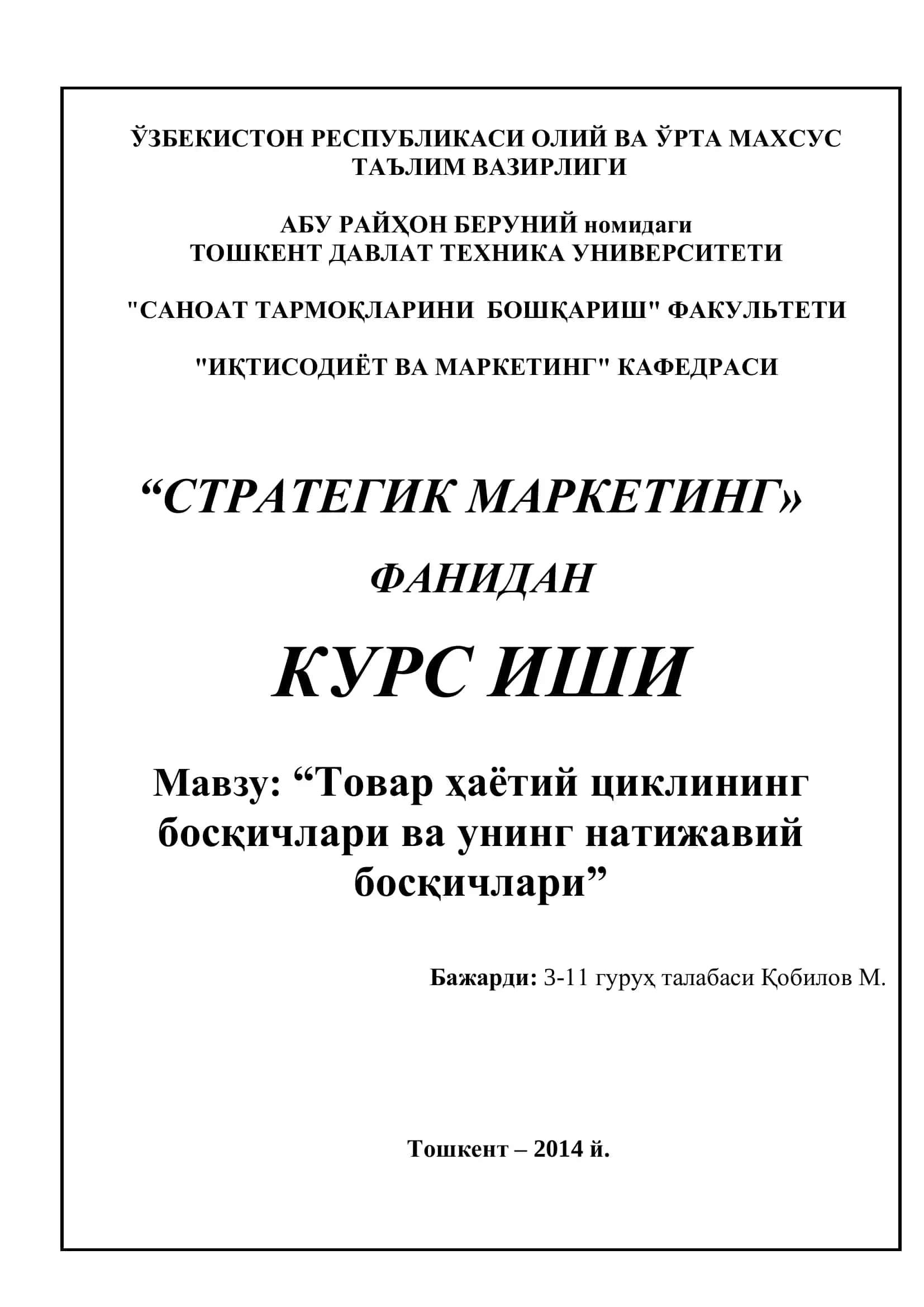 "Товар ҳаётий циклининг босқичларива унинг натижавий босқичлари"