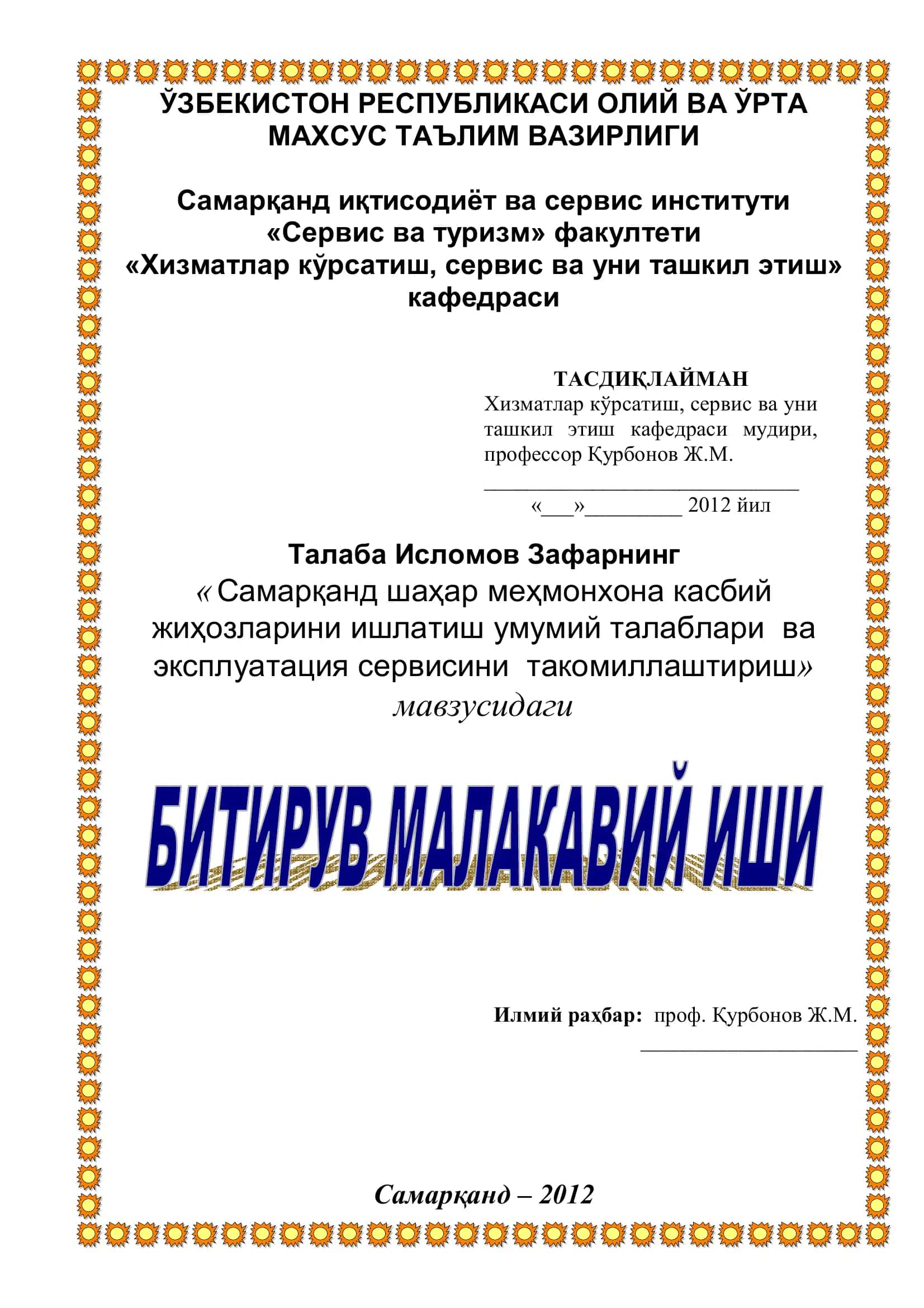 Самарқанд шаҳар меҳмонхона касбий жиҳозларини ишлатиш умумий талаблари ва эксплуатация сервисини такомиллаштириш