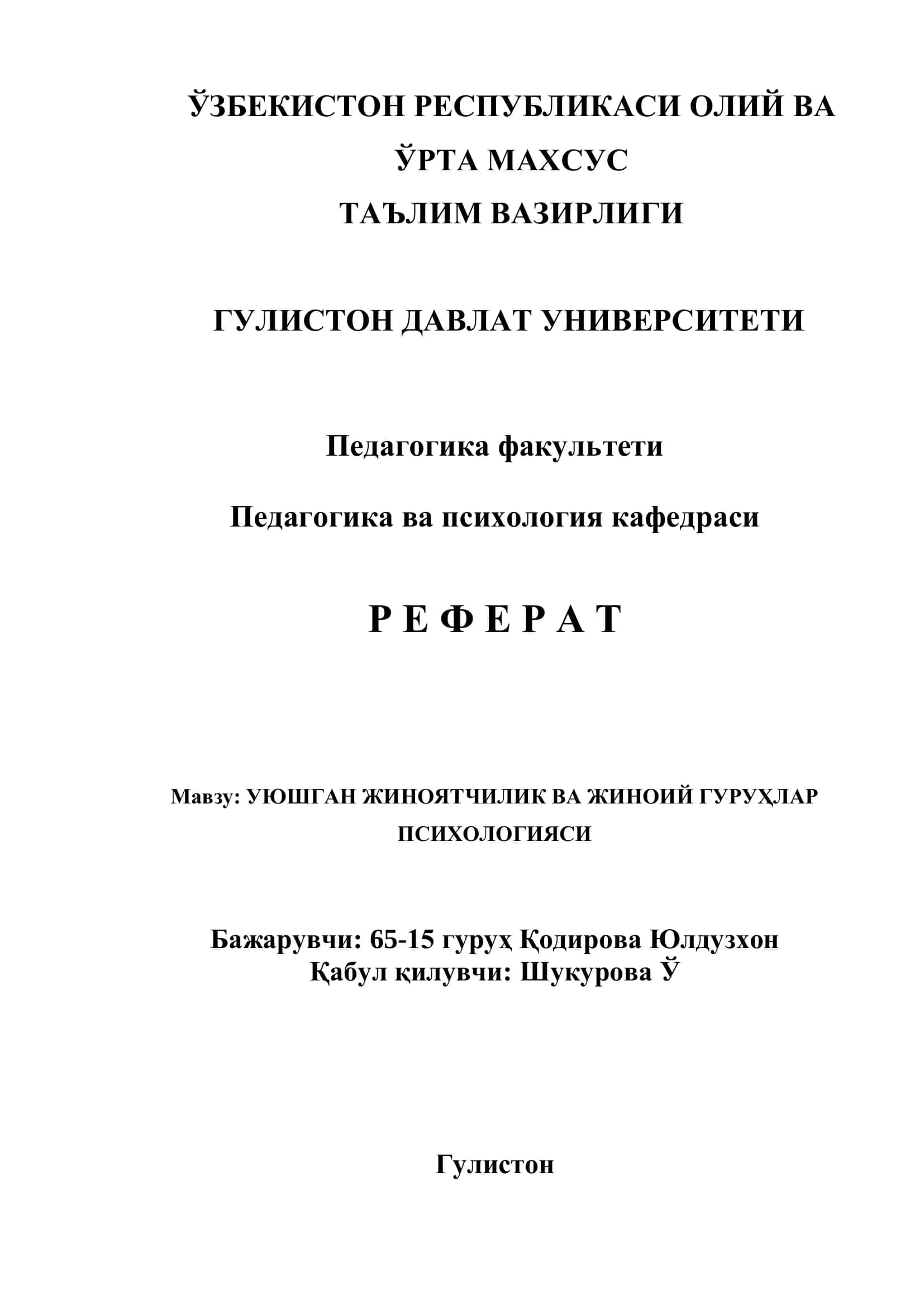 УЮШГАН ЖИНОЯТЧИЛИК ВА ЖИНОИЙ ГУРУҲЛАР ПСИХОЛОГИЯСИ
