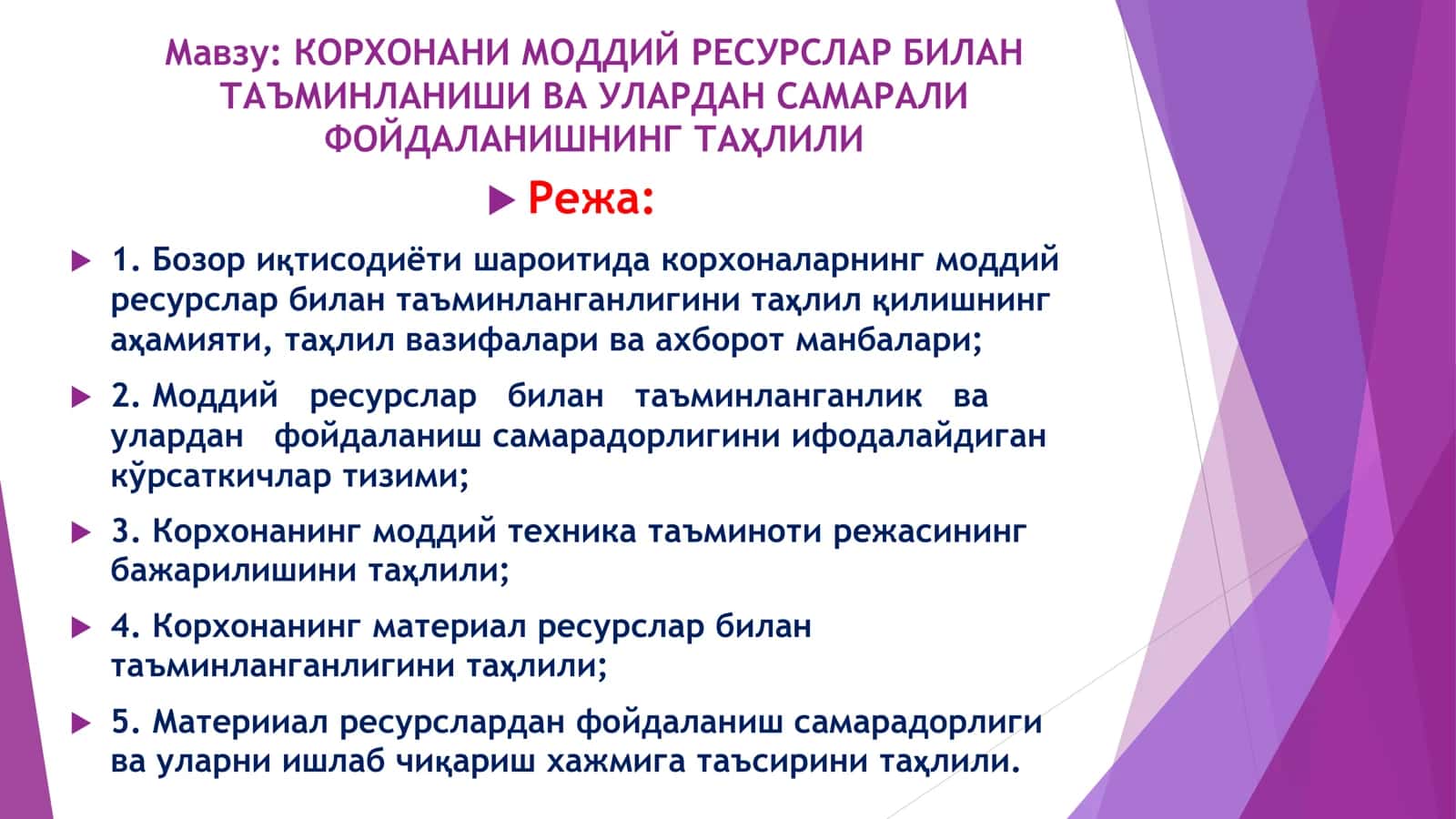 КОРХОНАНИ МОДДИЙ РЕСУРСЛАР БИЛАН ТАЪМИНЛАНИШИ ВА УЛАРДАН САМАРАЛИ ФОЙДАЛАНИШНИНГ ТАҲЛИЛИ