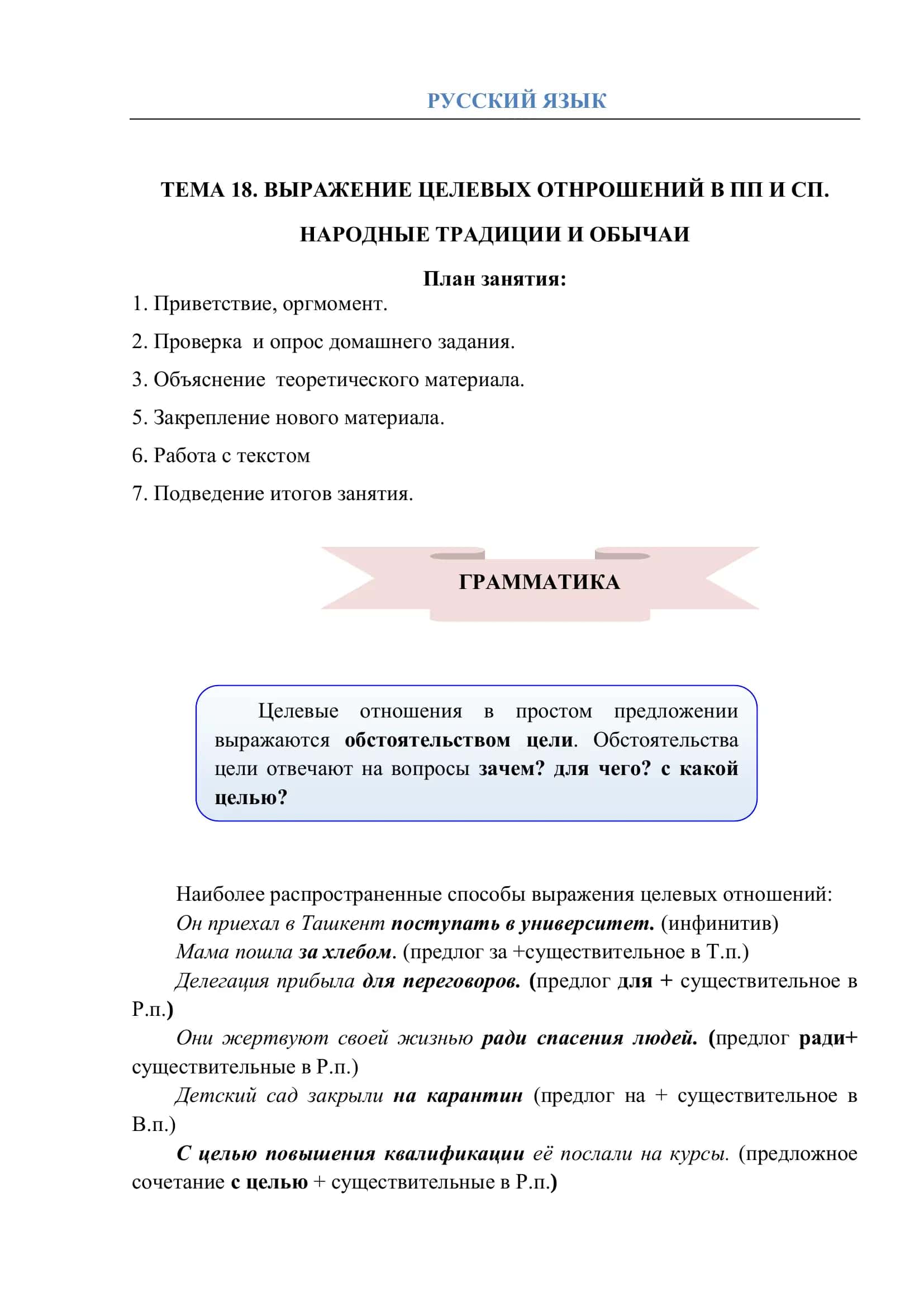 ТЕМА 18. ВЫРАЖЕНИЕ ЦЕЛЕВЫХ ОТНРОШЕНИЙ В ПП И СП