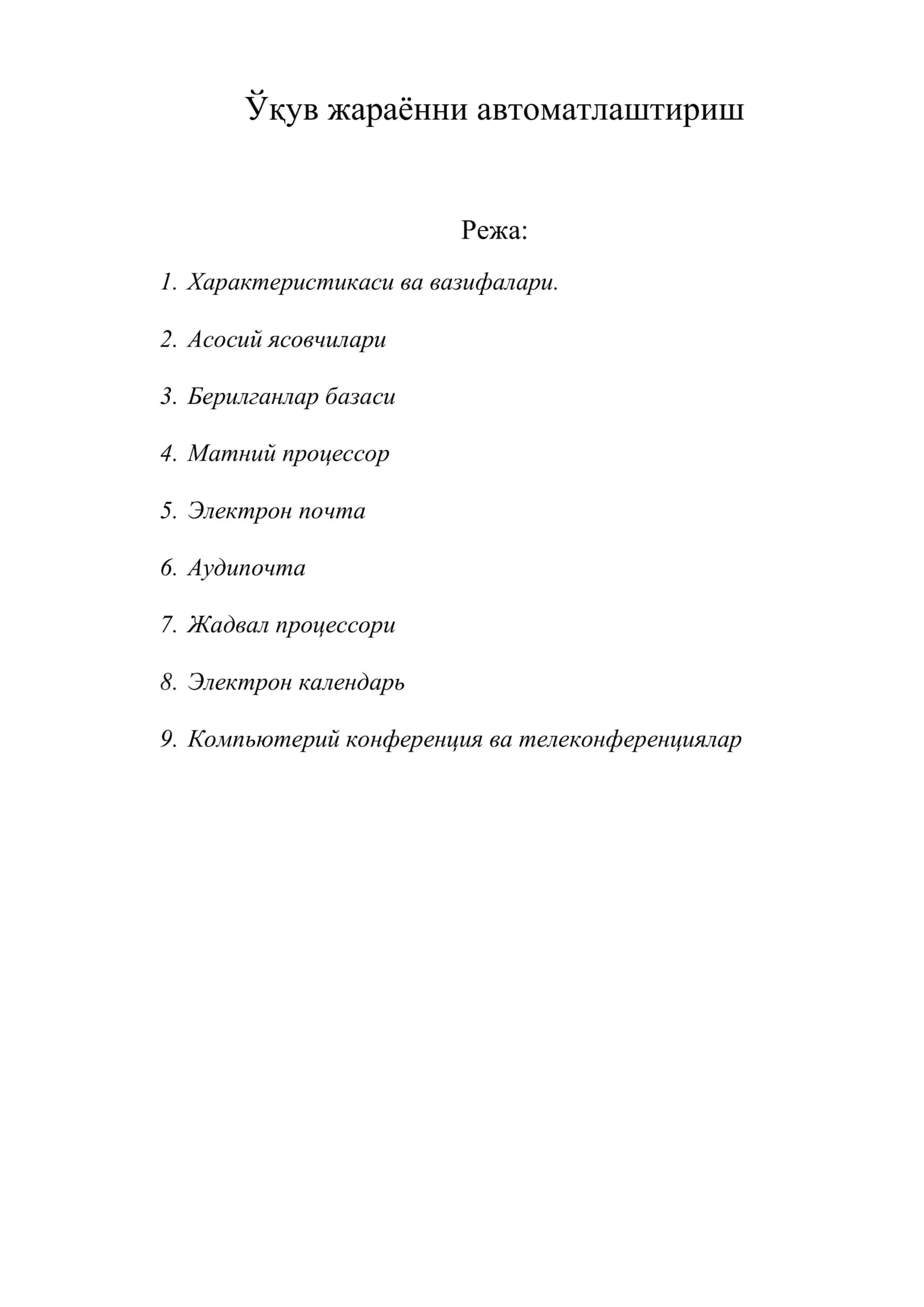 Ўқув жараённи автоматлаштириш