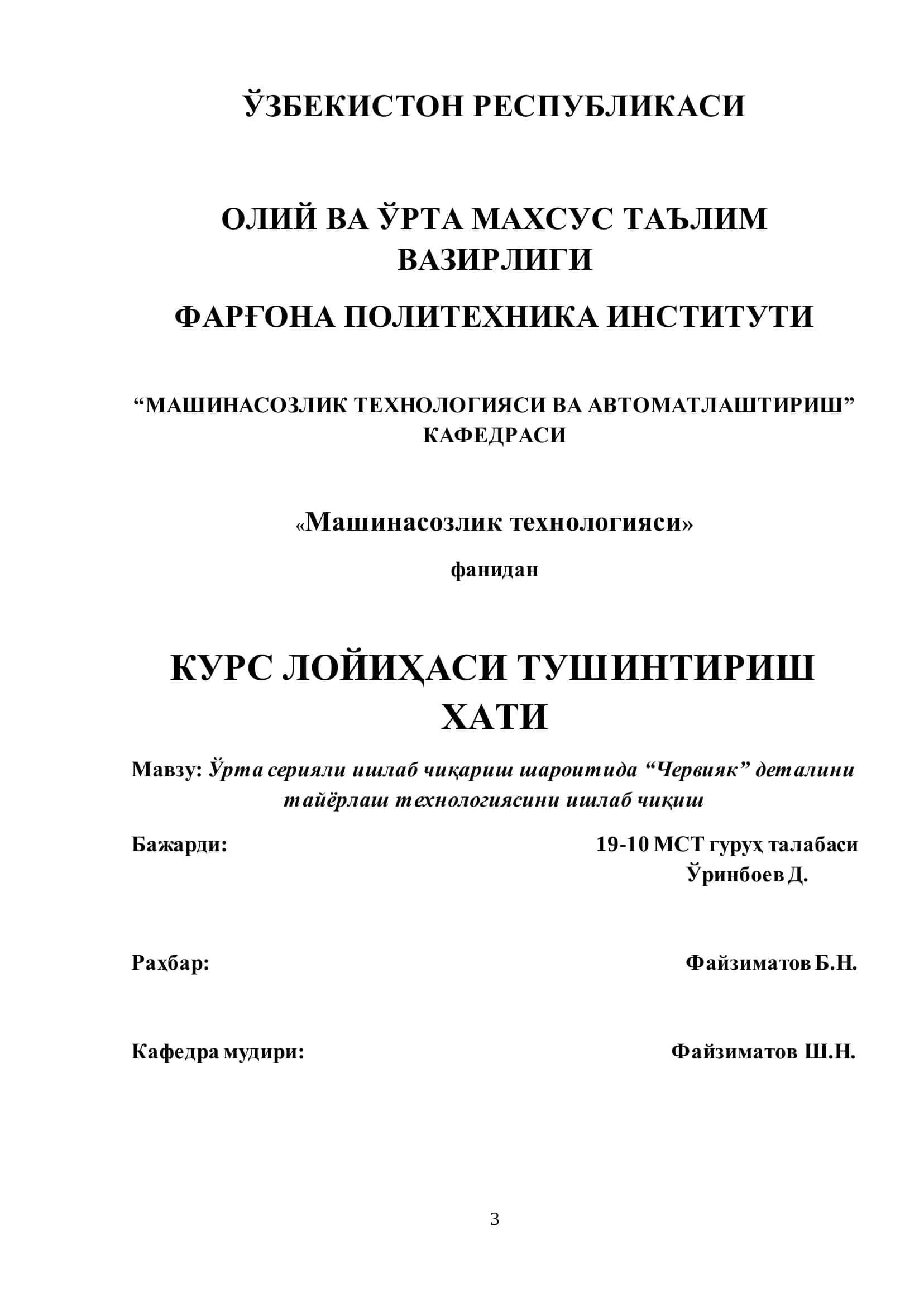 Ўрта серияли ишлаб чиқариш шароитида “Червияк” деталини тайёрлаш технологиясини ишлаб чиқиш