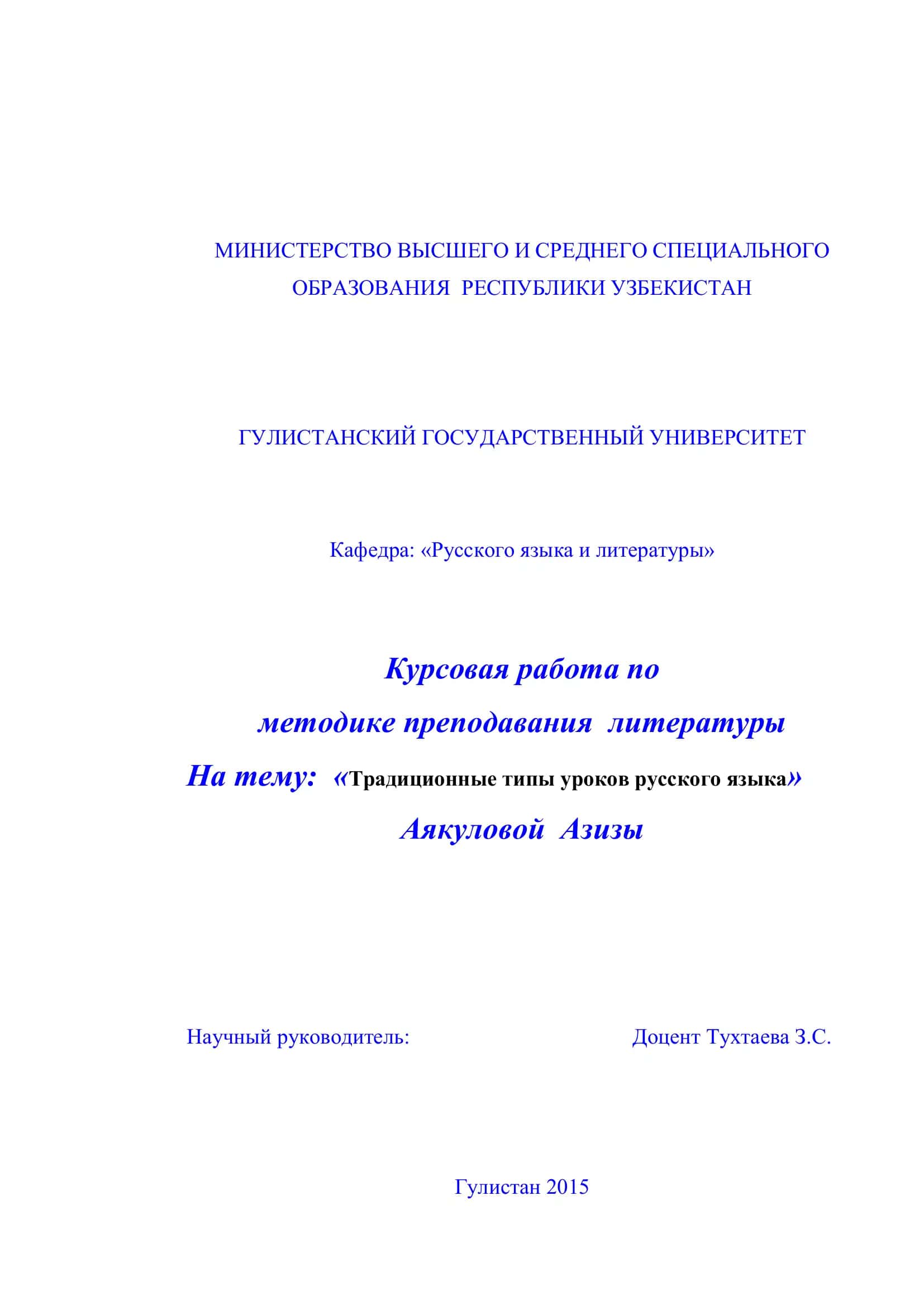 Курсовая работа по методике преподавания литературы