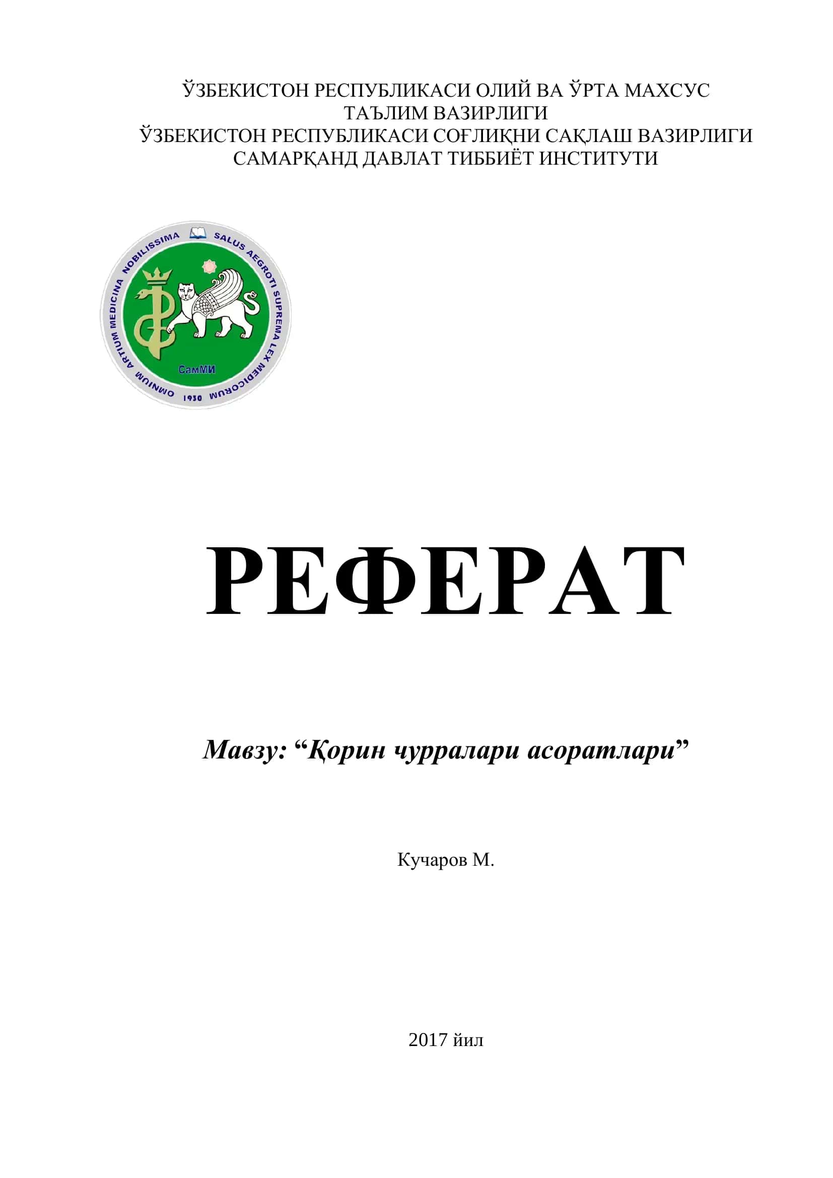 Қорин чурралари асоратлари