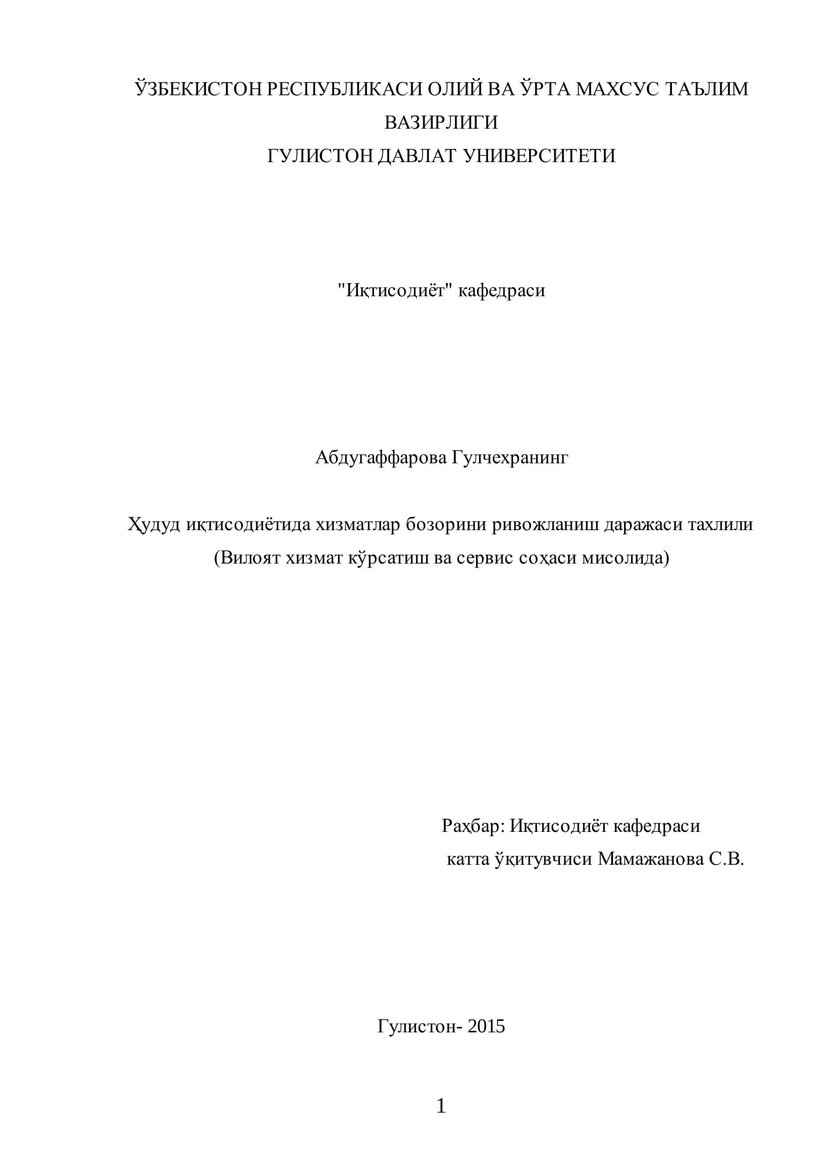 Ҳудуд иқтисодиѐтида хизматлар бозорини ривожланиш даражаси тахлили