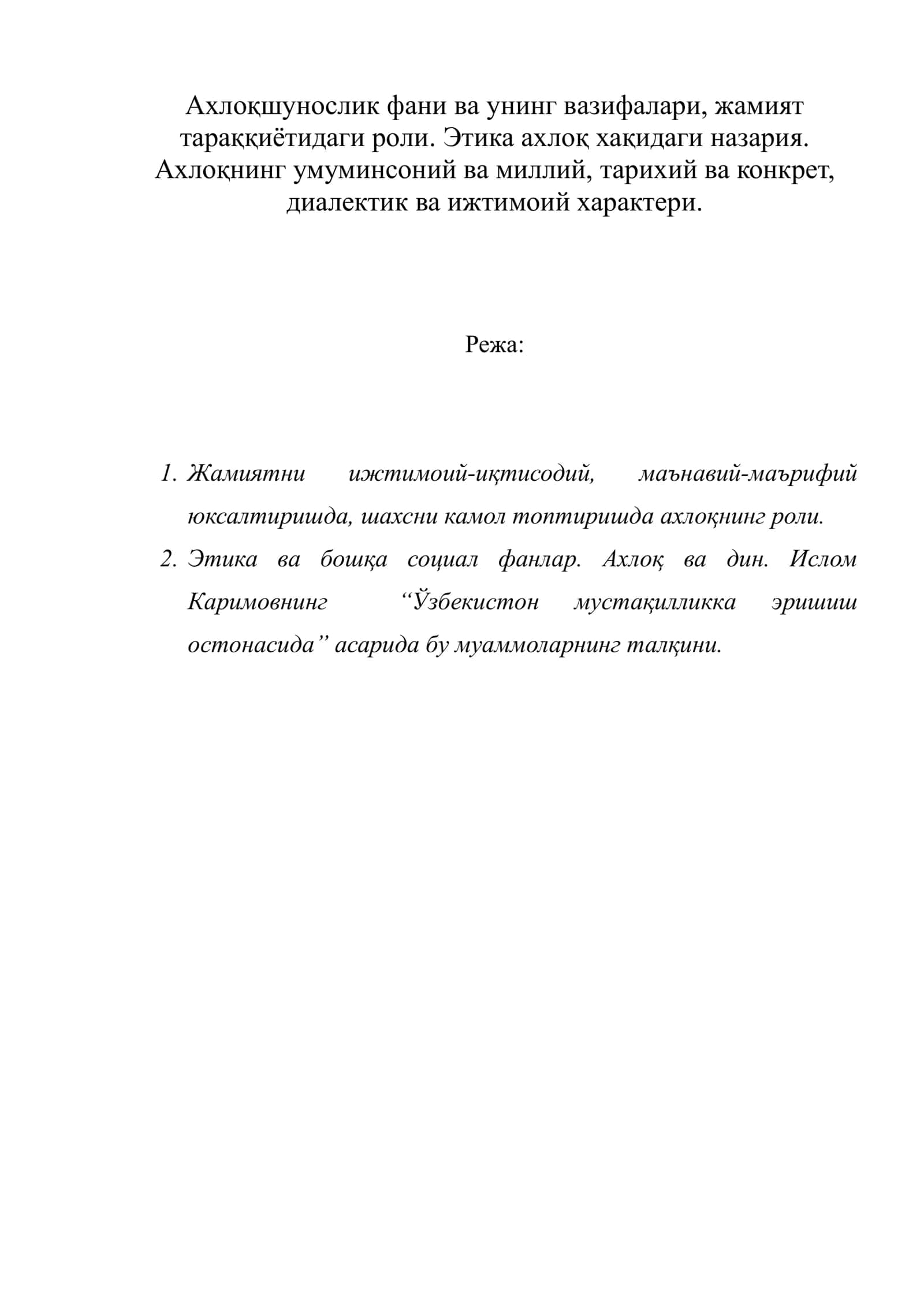 Ахлоқшунослик фани ва унинг вазифалари, жамият тараққиётидаги роли. Этика ахлоқ хақидаги назария