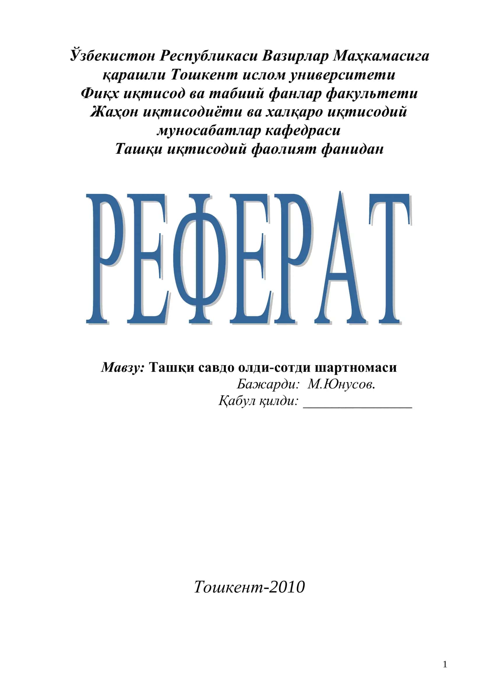 Ташқи савдо олди-сотди шартномаси