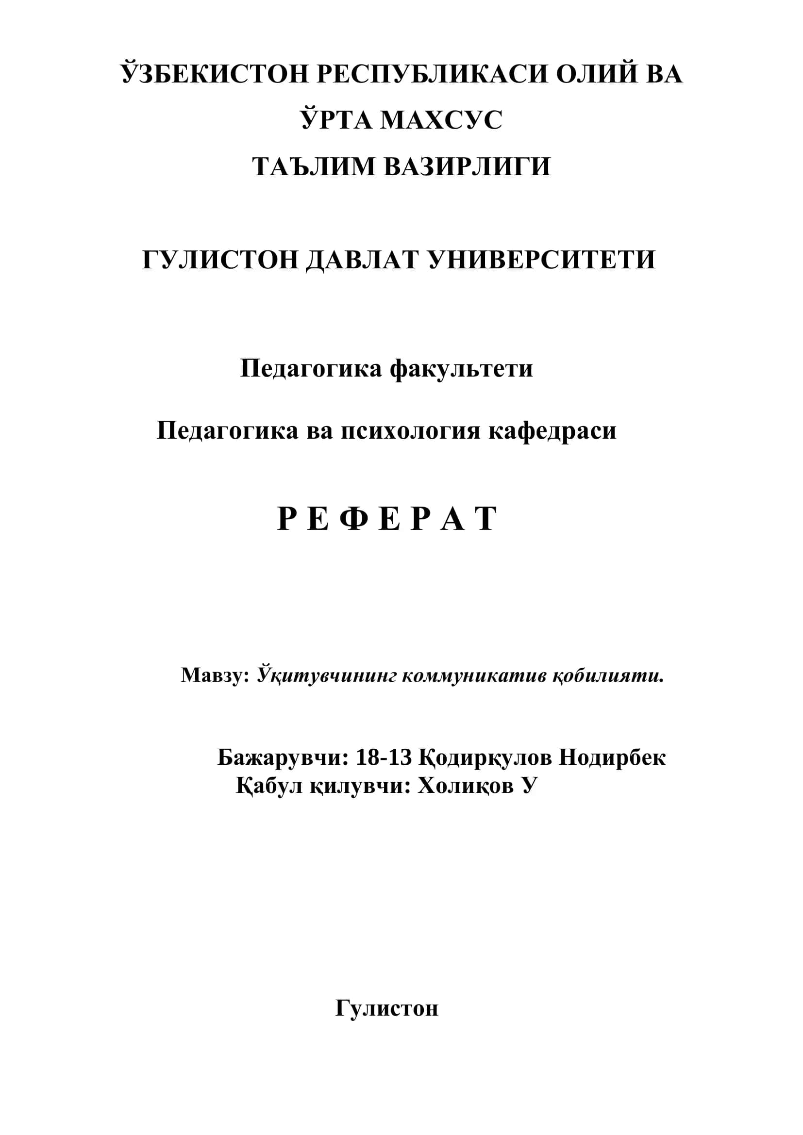 Ўқитувчининг коммуникатив қобилияти