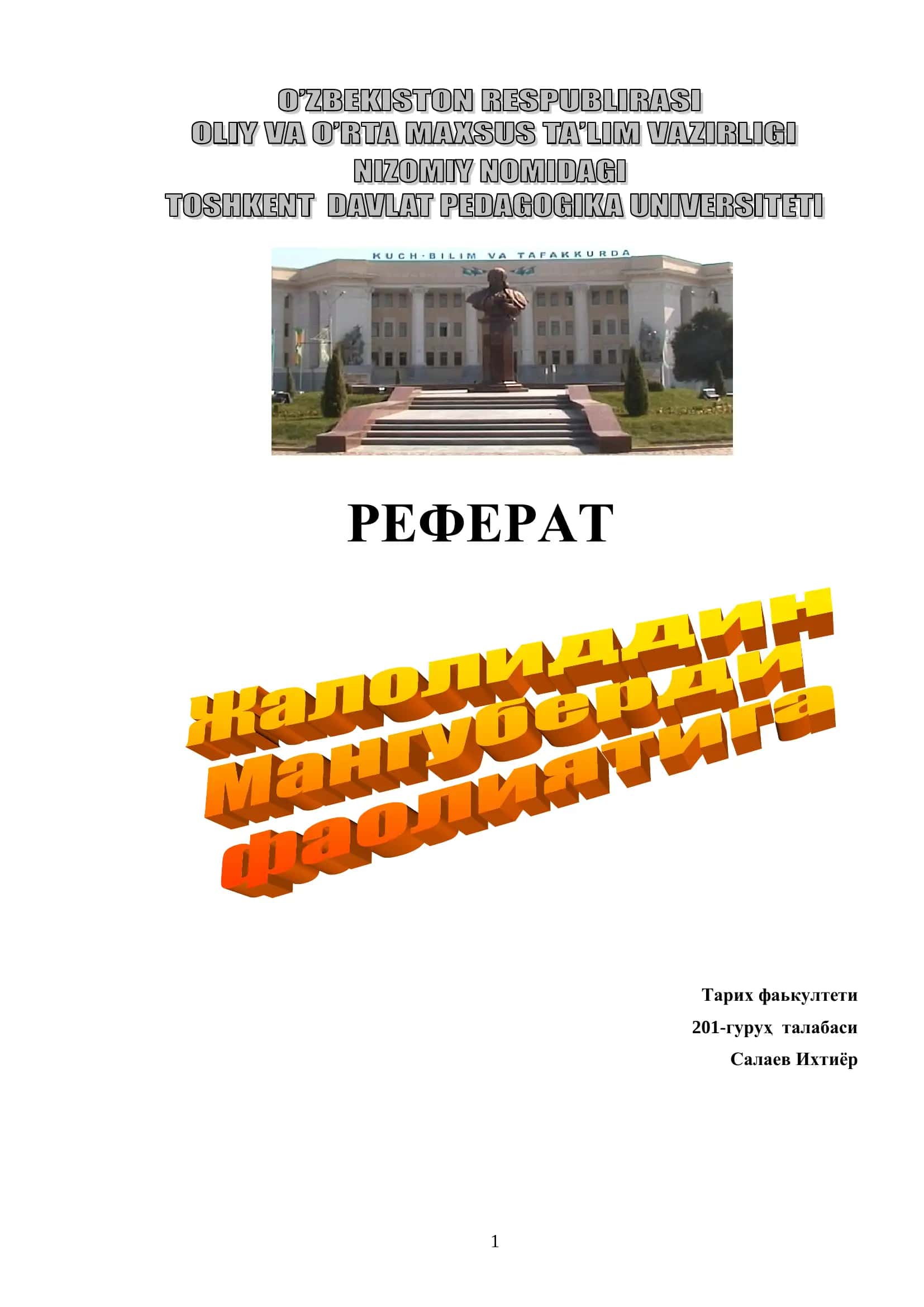 Жалолиддин Мангуберди