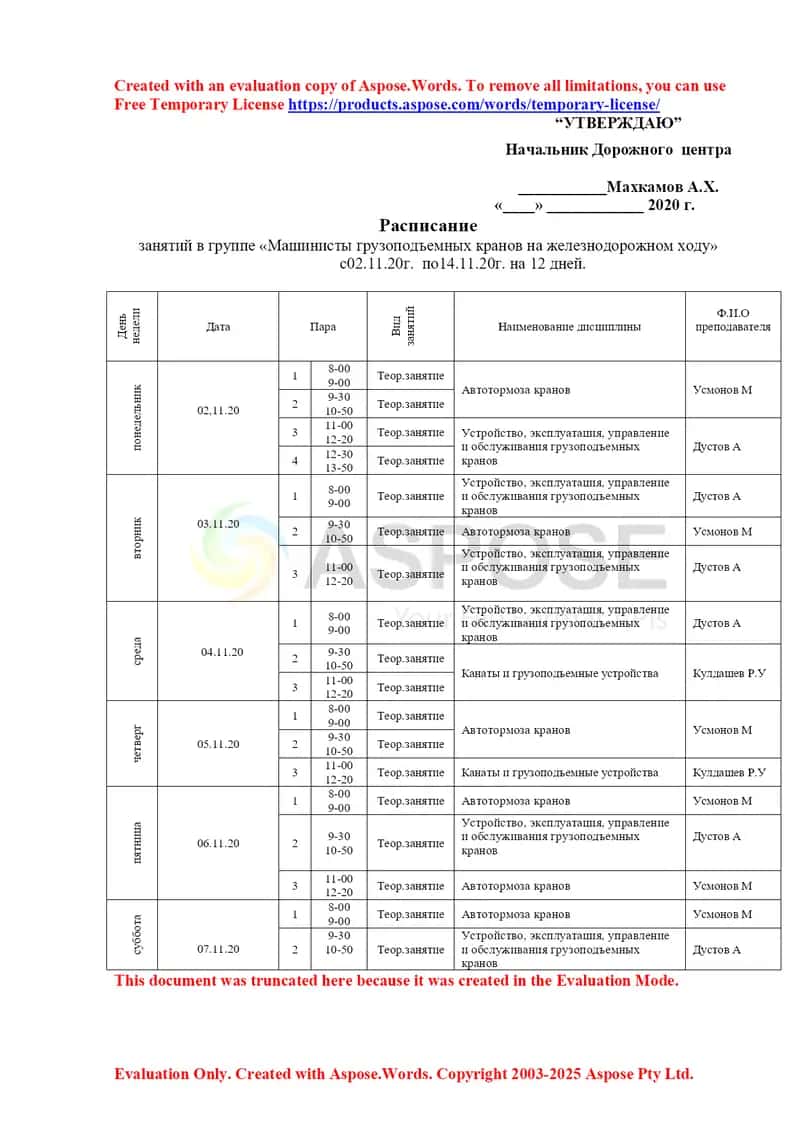 Расписание занятий в группе «Машинисты грузоподъемных кранов на железнодорожном ходу»