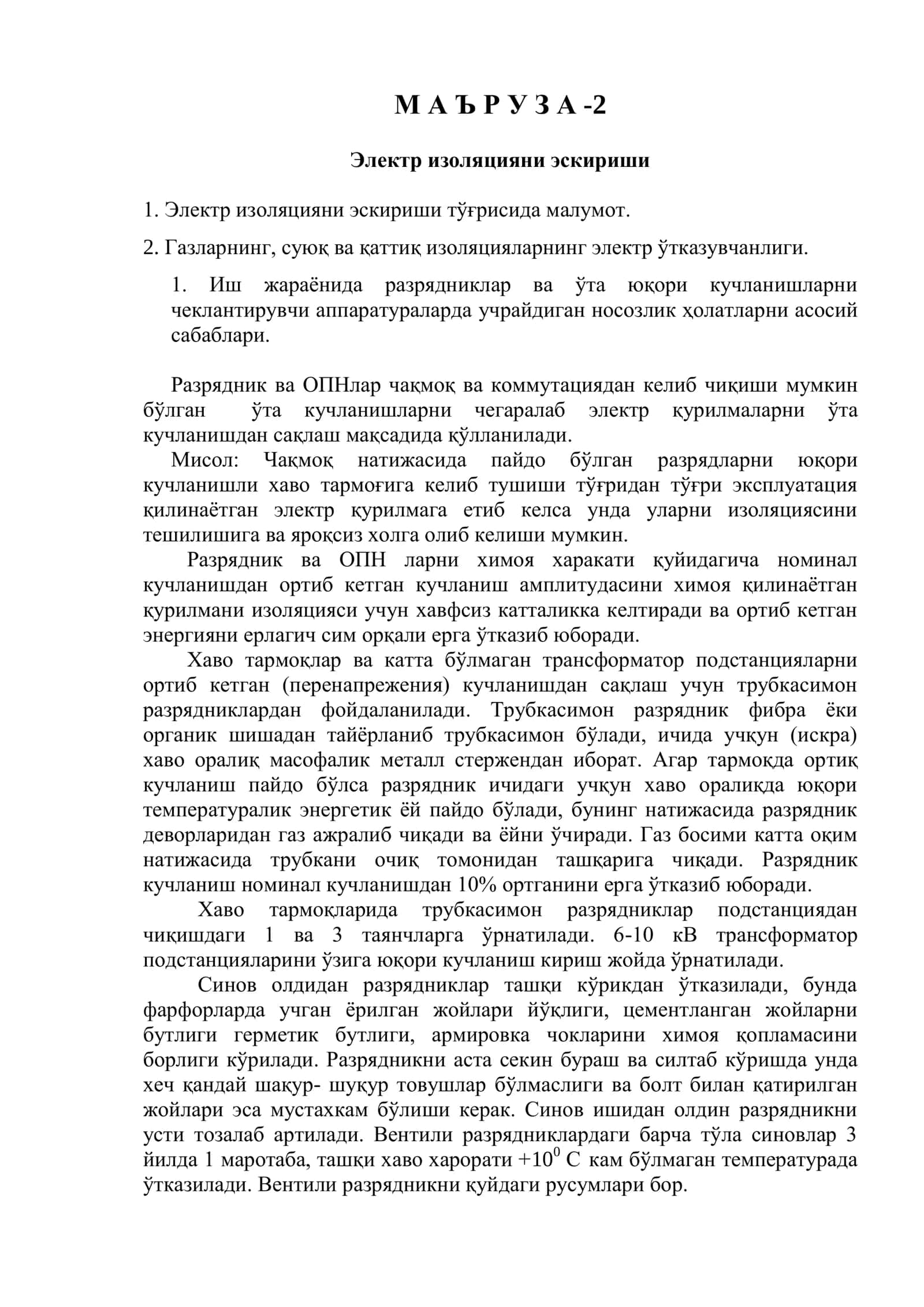 Elektr izolyatsiyani eskirishi. Электр изоляцияни эскириши