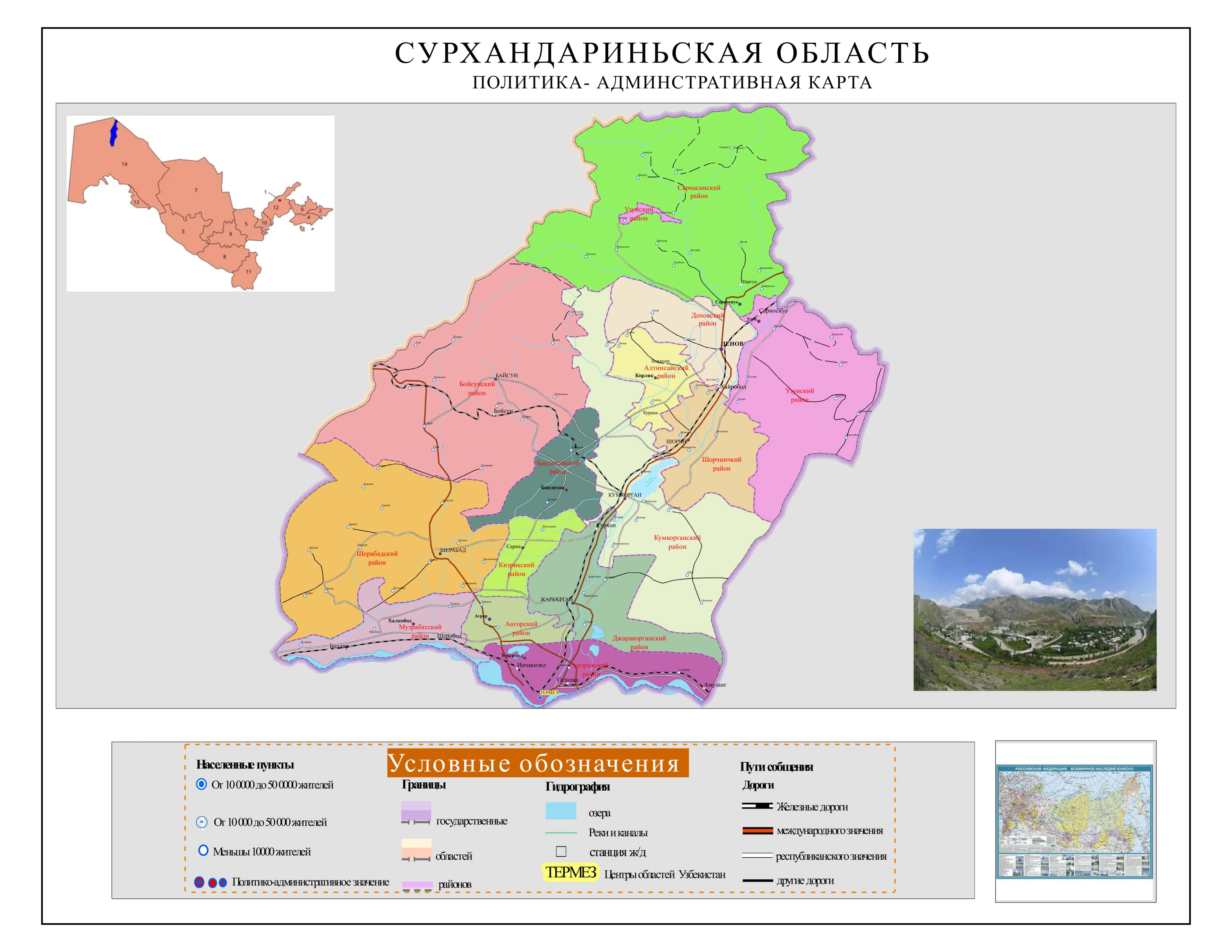 СУРХАНДАРИНЬСКАЯ ОБЛАСТЬ ПОЛИТИКА- АДМИНСТРАТИВНАЯ КАРТА