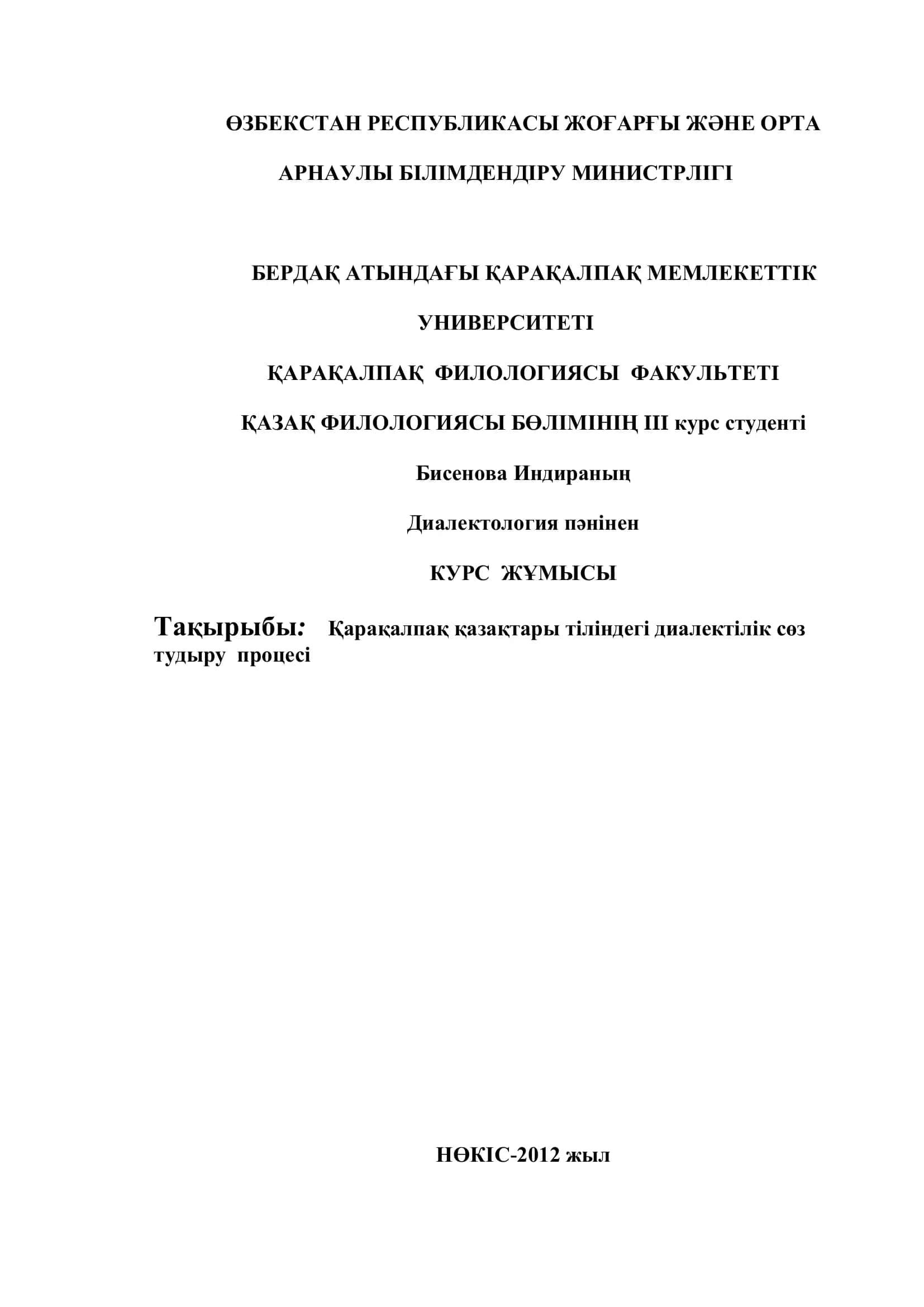 Қарақалпақ қазақтары тіліндегі диалектілік сӛз тудыру процесі