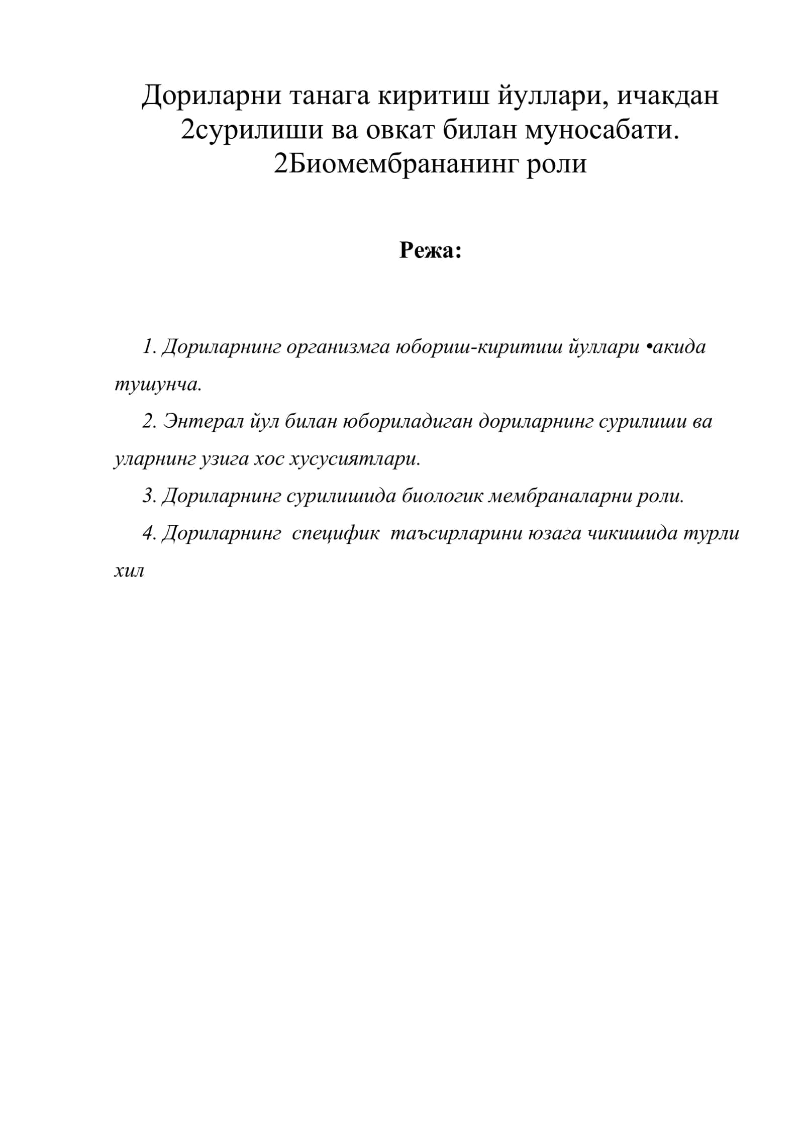 Дориларни танага киритиш йуллари, ичакдан сурилиши ва овкат билан муносабати. Биомембрананинг роли
