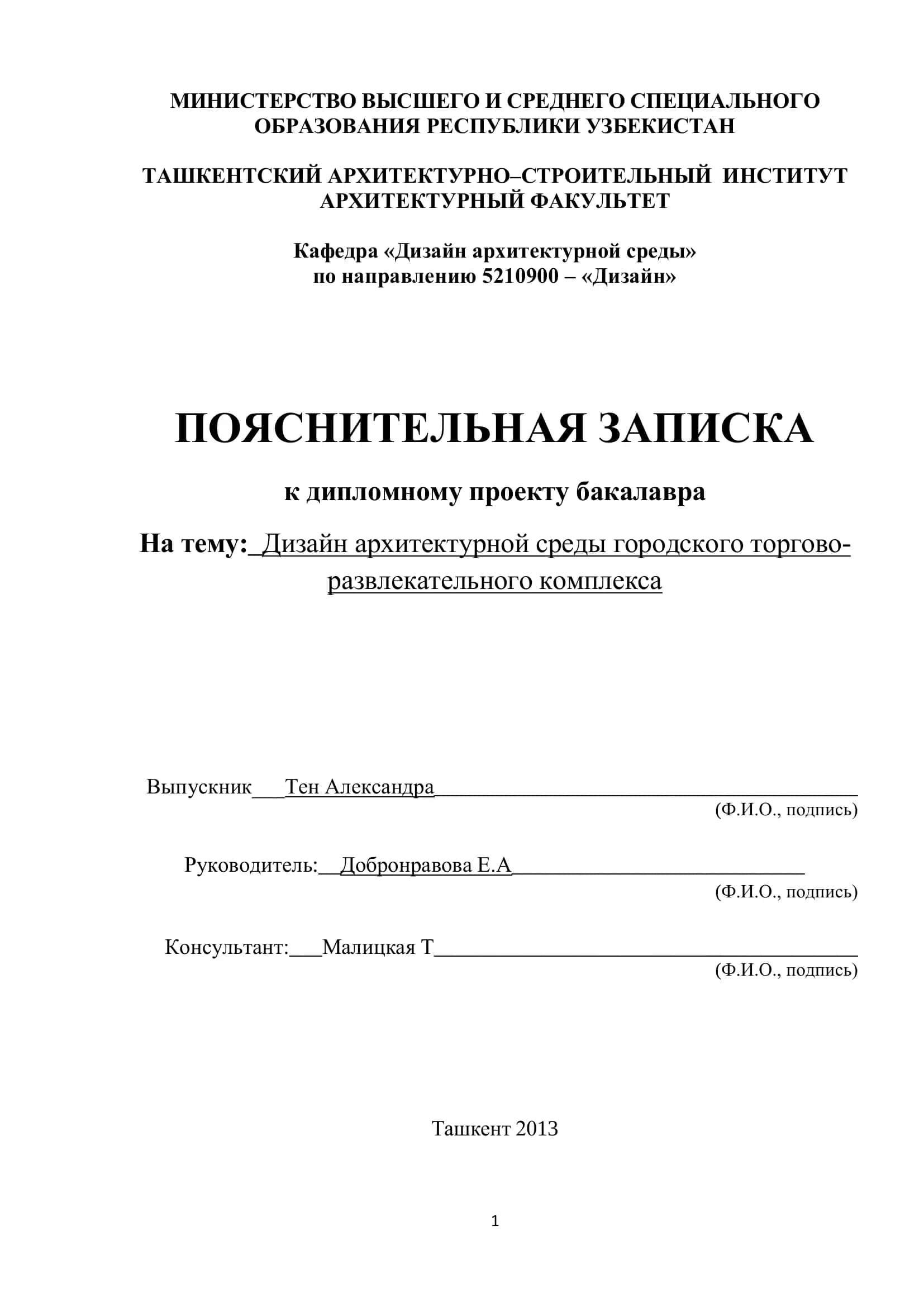 Дизайн архитектурной среды