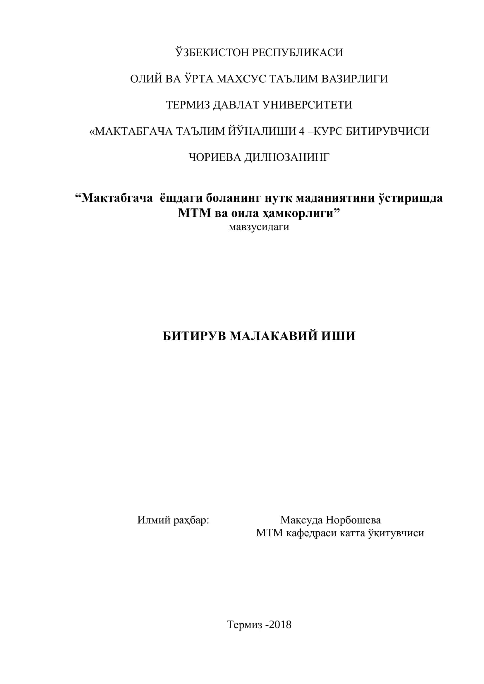 “Мактабгача ёшдаги боланинг нутқ маданиятини ўстиришда МТМ ва оила ҳамкорлиги” мавзусида тайёрлаган битирув малакавий иши