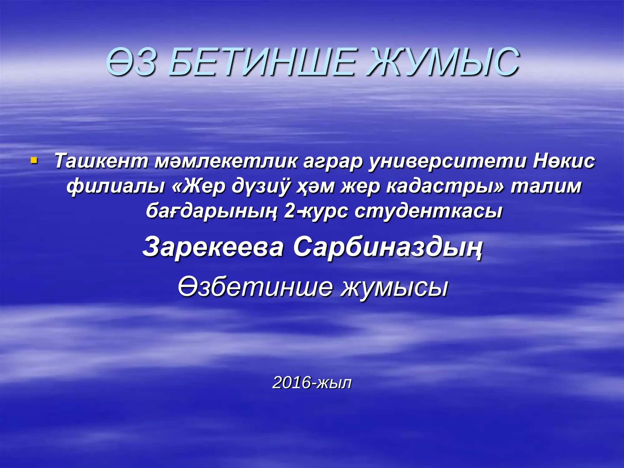 ӨЗ БЕТИНШЕ ЖУМЫС
