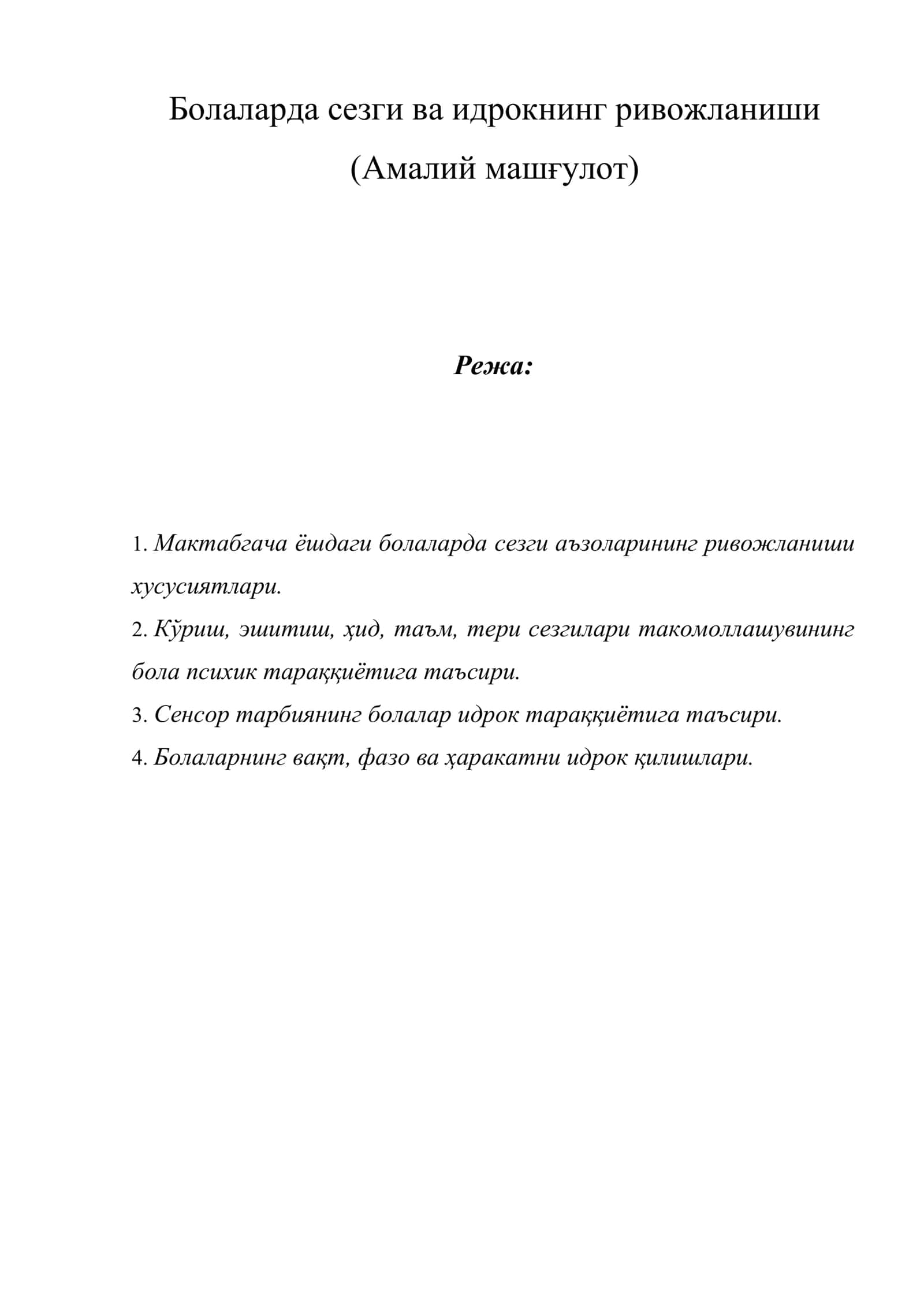 Болаларда сезги ва идрокнинг ривожланиши
