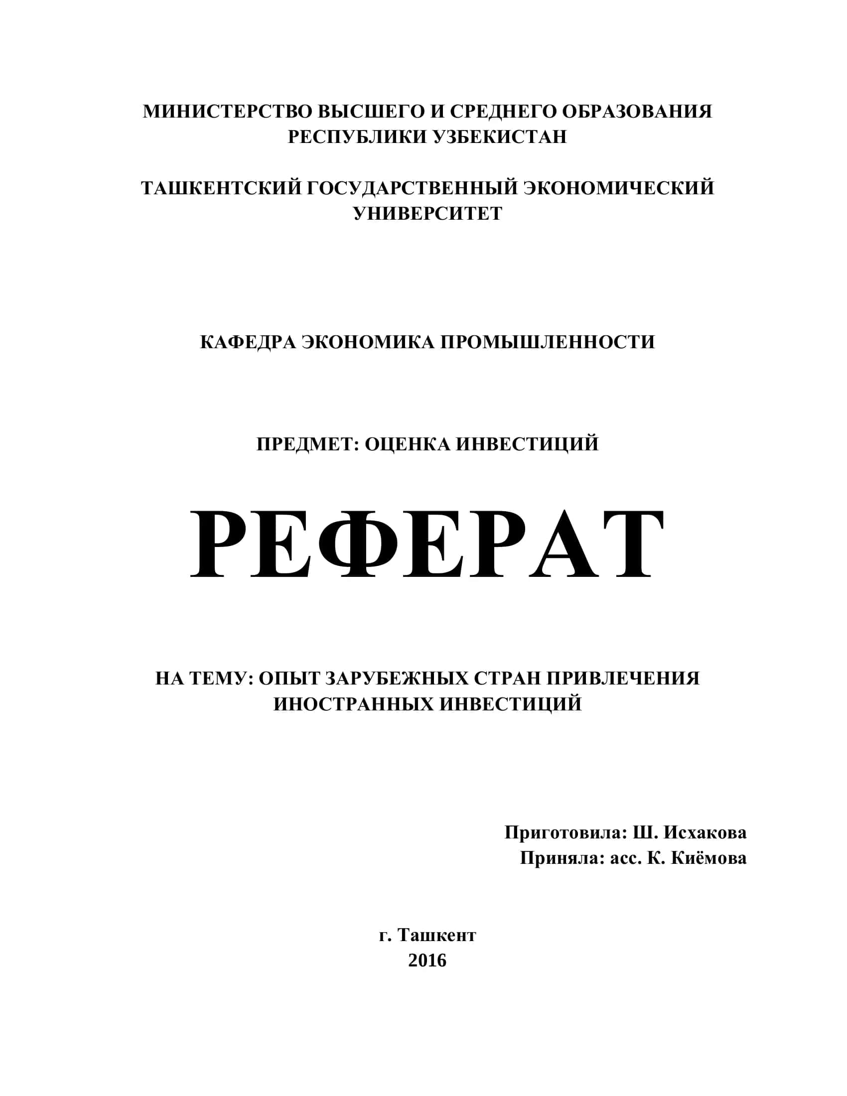 ОПЫТ ЗАРУБЕЖНЫХ СТРАН ПРИВЛЕЧЕНИЯ ИНОСТРАННЫХ ИНВЕСТИЦИЙ