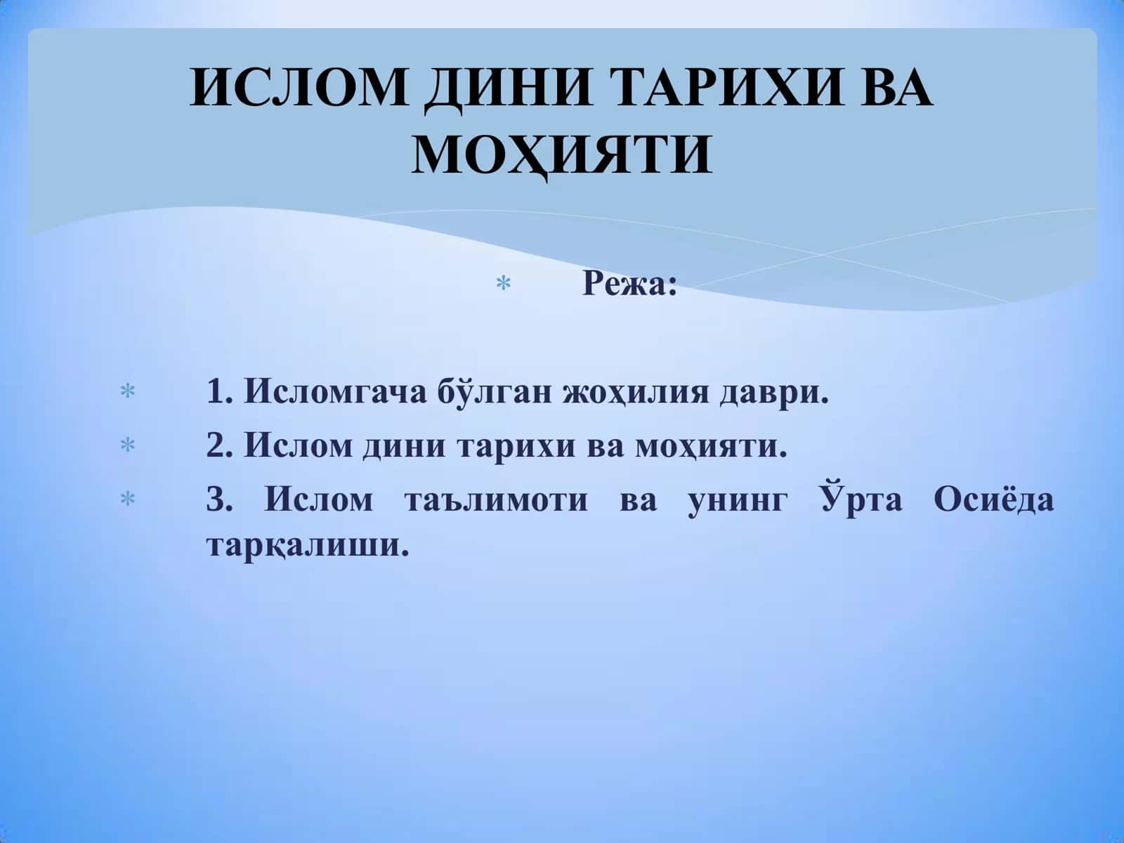 Ислом дини тарихи ва моҳияти