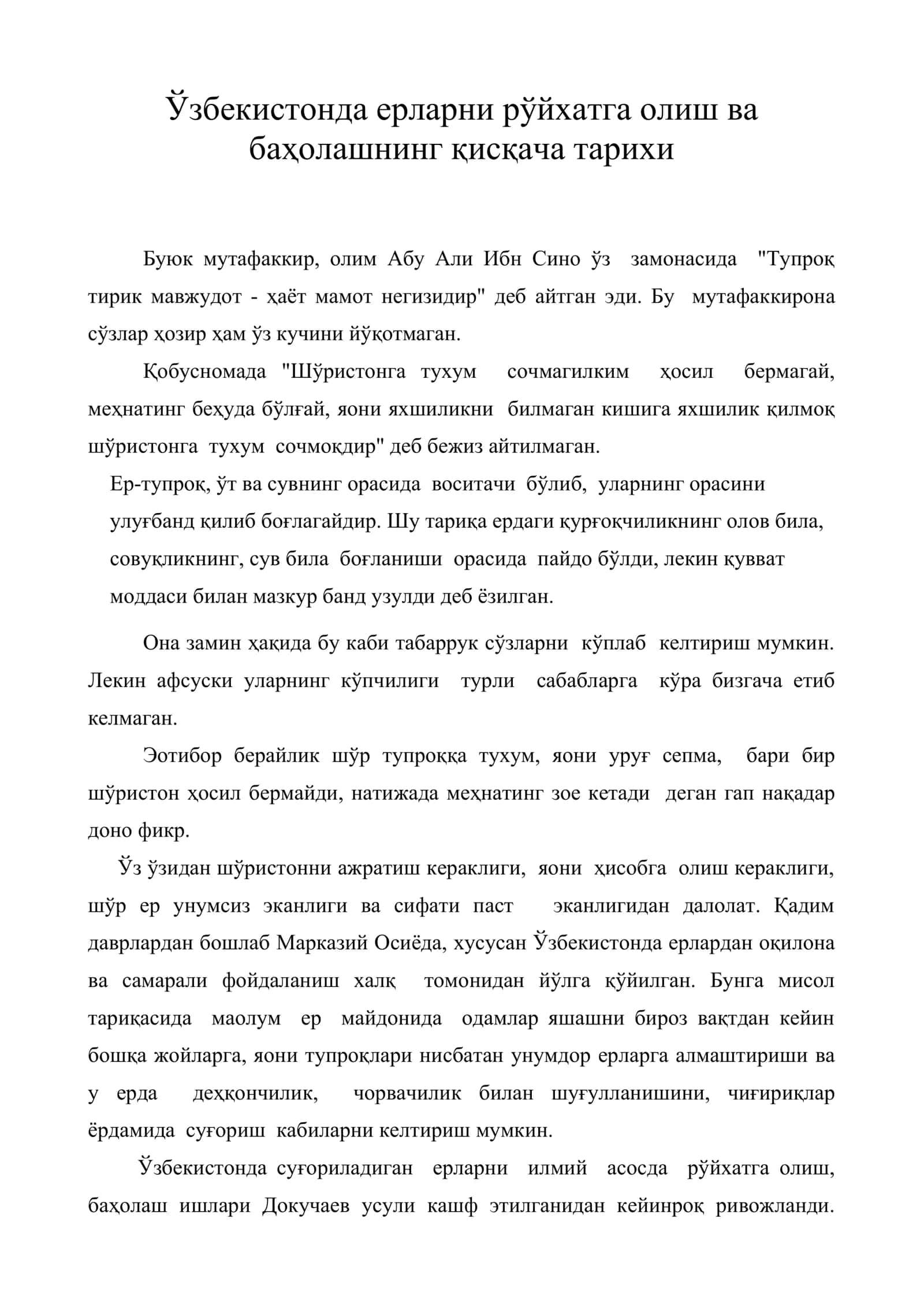Ўзбекистонда ерларни рўйхатга олиш ва баҳолашнинг қисқача тарихи